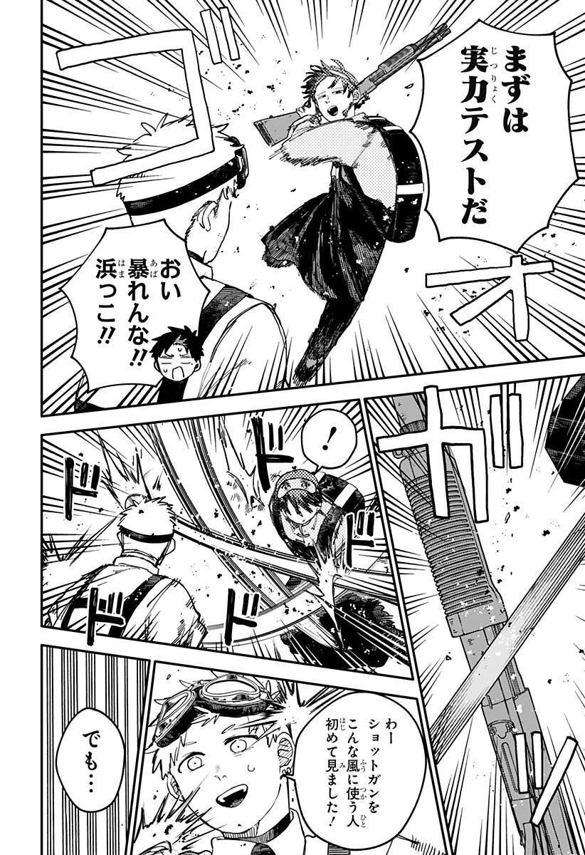 幼稚園WARS 第93話 - 2