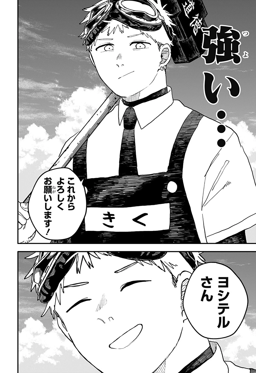幼稚園WARS 第93話 - 4