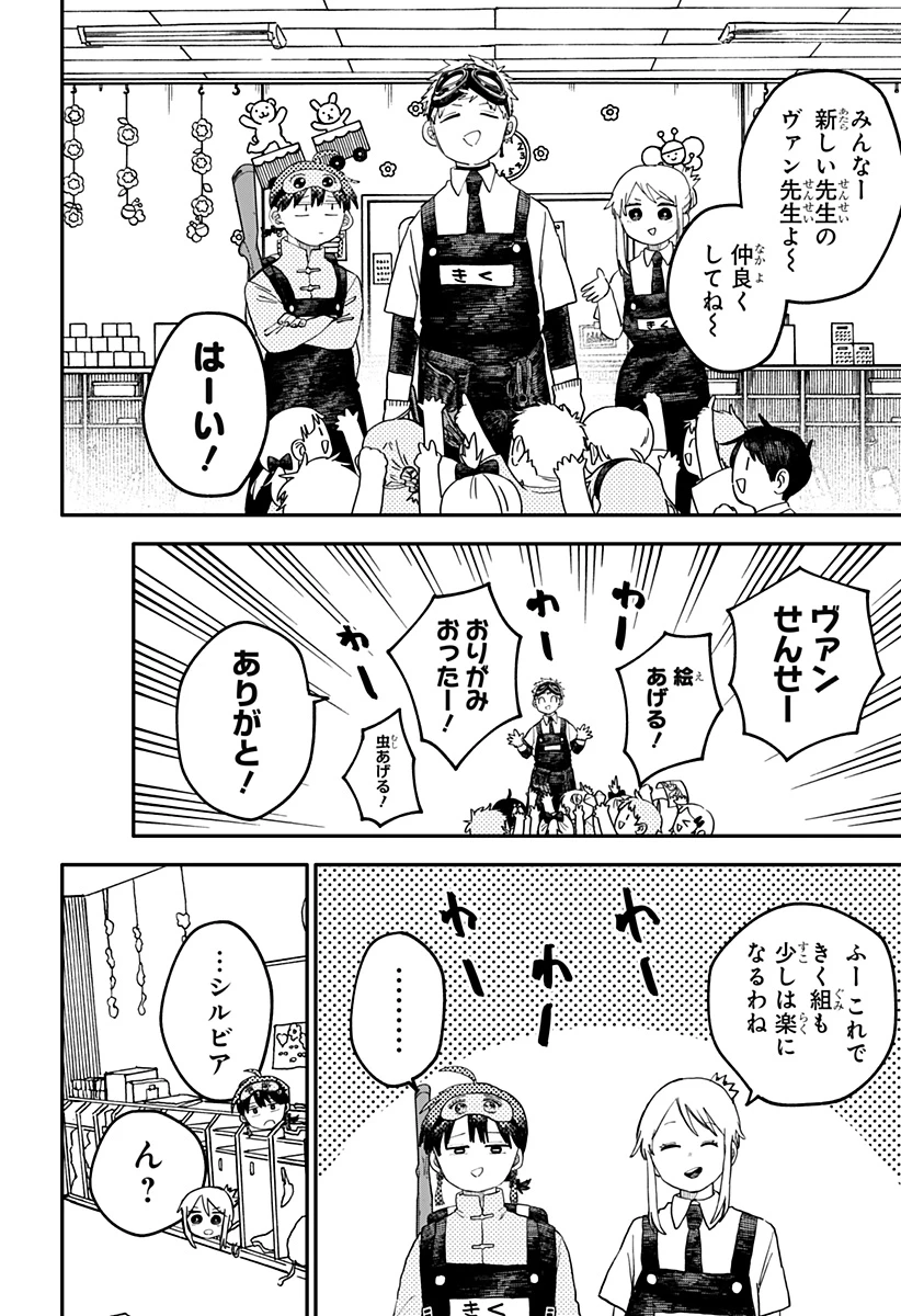 幼稚園WARS 第93話 - 6