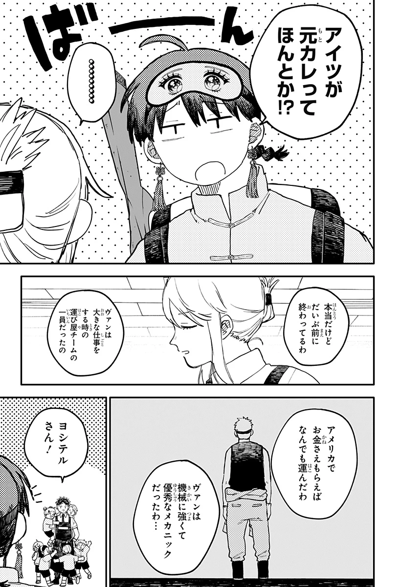 幼稚園WARS 第93話 - 7