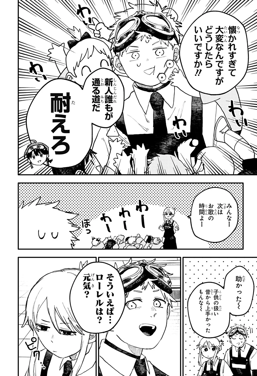 幼稚園WARS 第93話 - 8