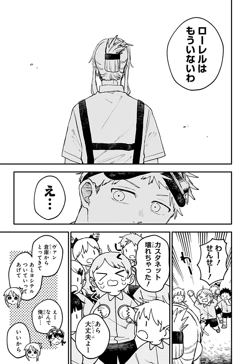幼稚園WARS 第93話 - 9
