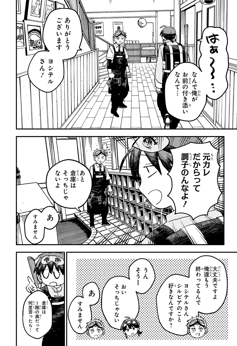幼稚園WARS 第93話 - 10
