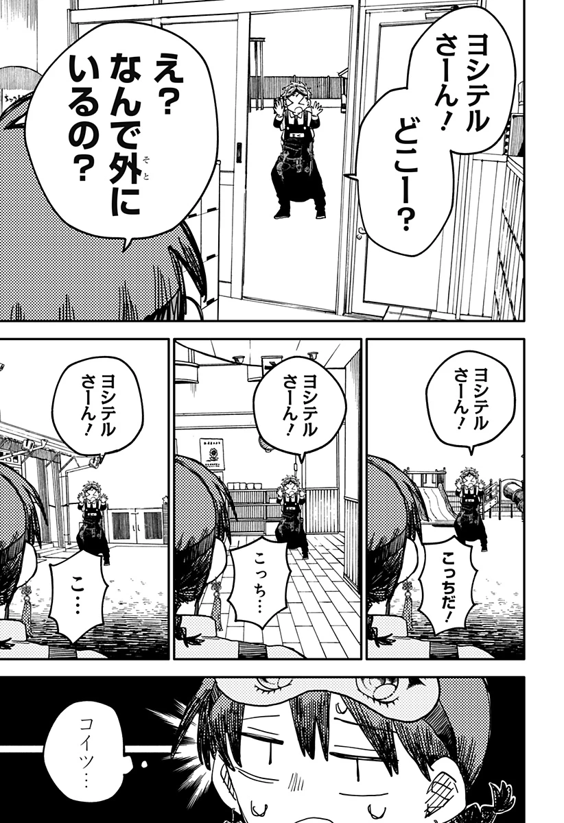 幼稚園WARS 第93話 - 11
