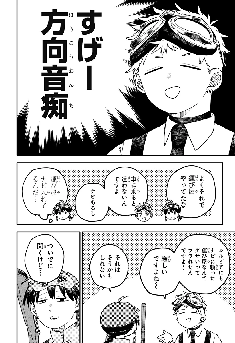 幼稚園WARS 第93話 - 12