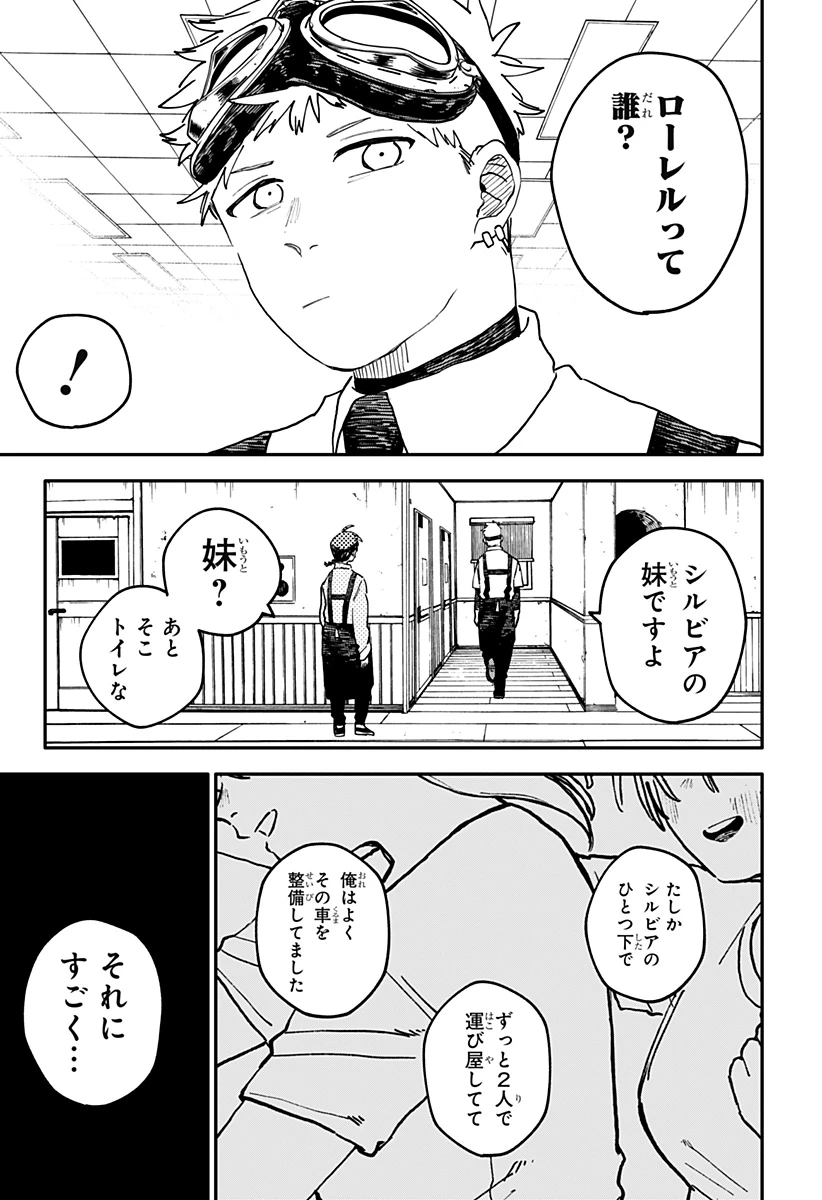 幼稚園WARS 第93話 - 13