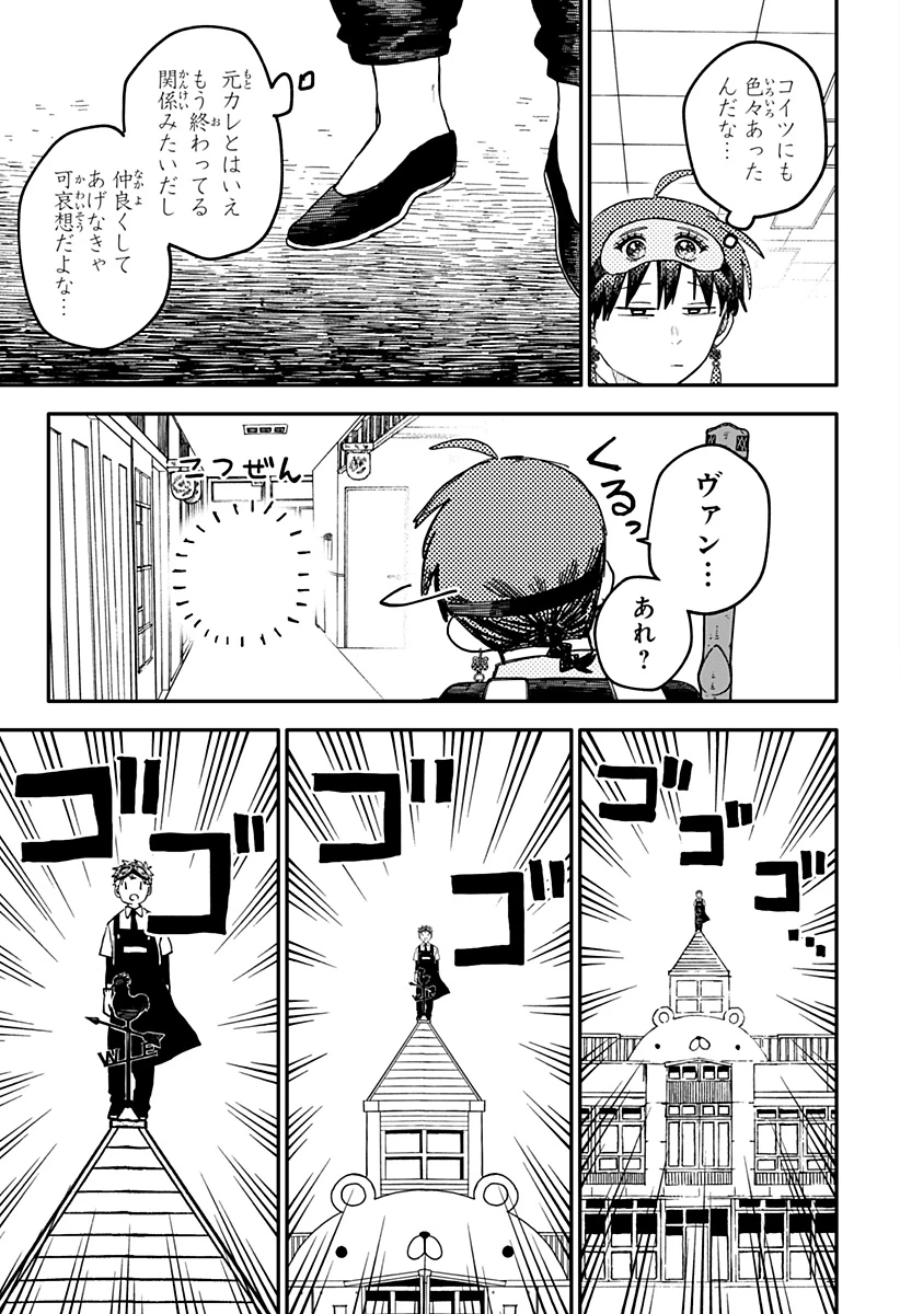 幼稚園WARS 第93話 - 15
