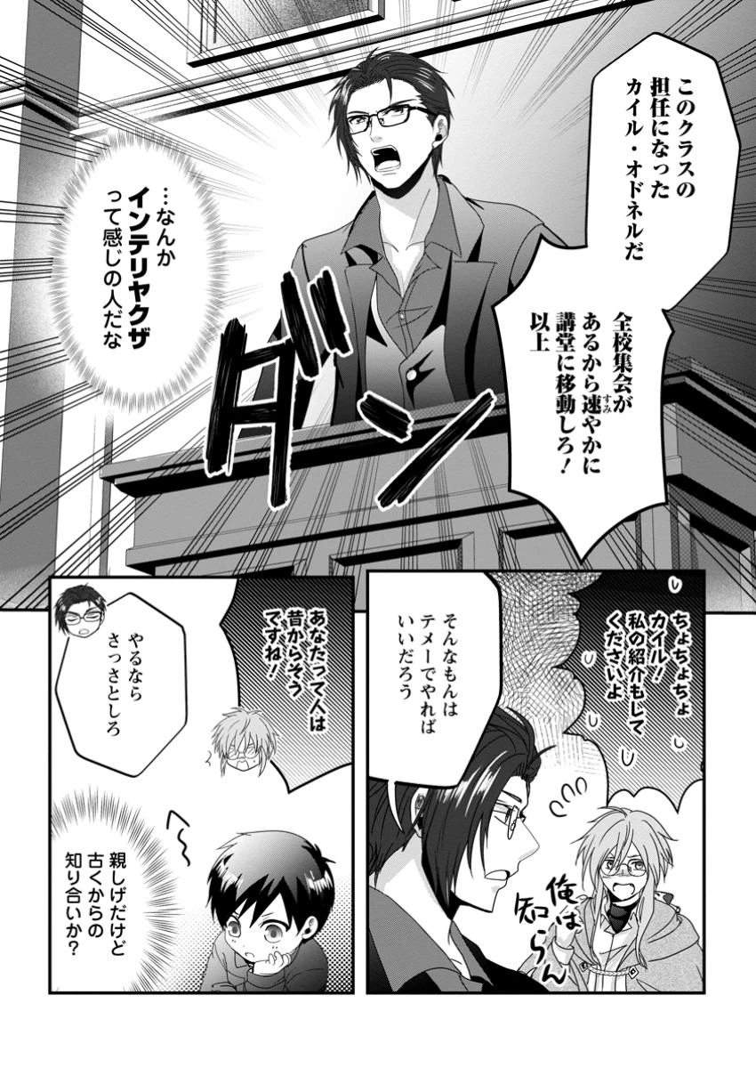 ちったい俺の巻き込まれ異世界生活 第13話 - 2