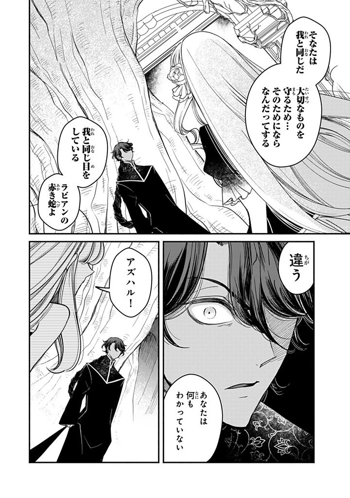 ヴィクトリア・ウィナー・オーストウェン王妃は世界で一番偉そうである 第32話 - 2