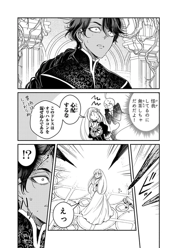 ヴィクトリア・ウィナー・オーストウェン王妃は世界で一番偉そうである 第32話 - 7