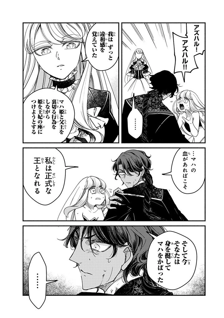 ヴィクトリア・ウィナー・オーストウェン王妃は世界で一番偉そうである 第32話 - 9