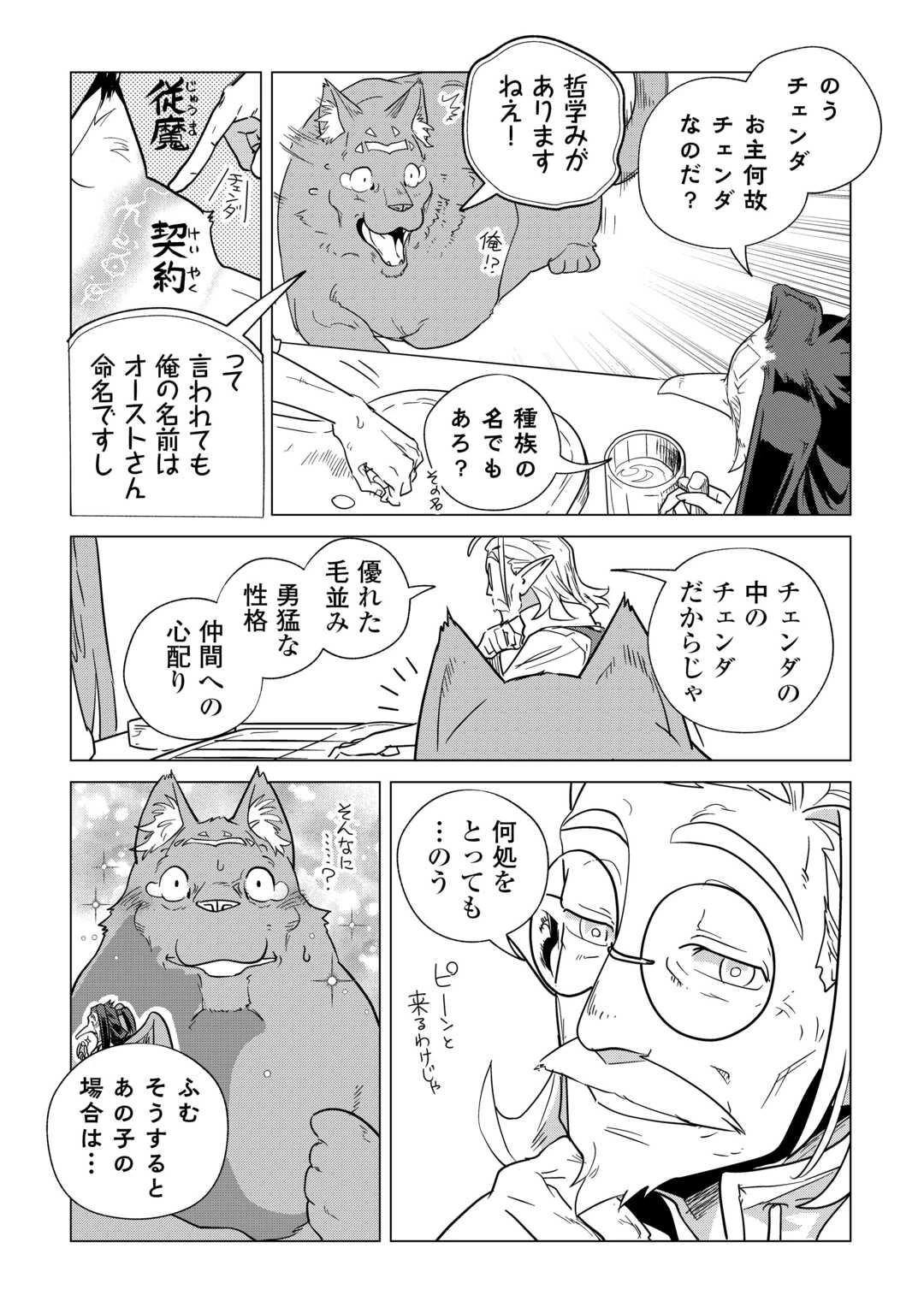 もふもふと異世界でスローライフを目指します! 第63話 - 6