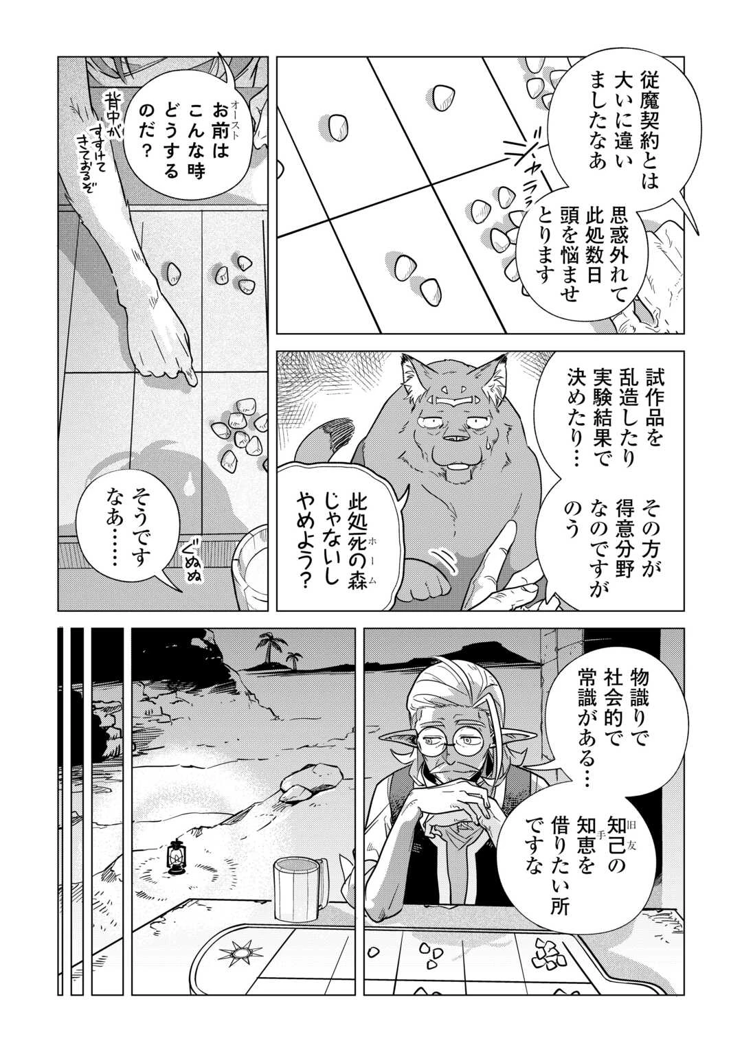 もふもふと異世界でスローライフを目指します! 第63話 - 7