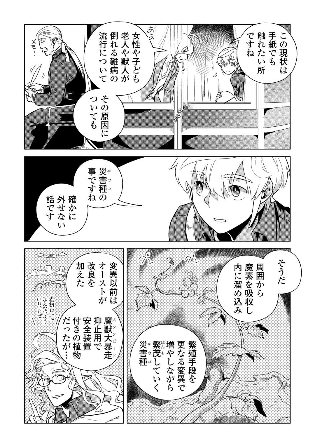 もふもふと異世界でスローライフを目指します! 第63話 - 11