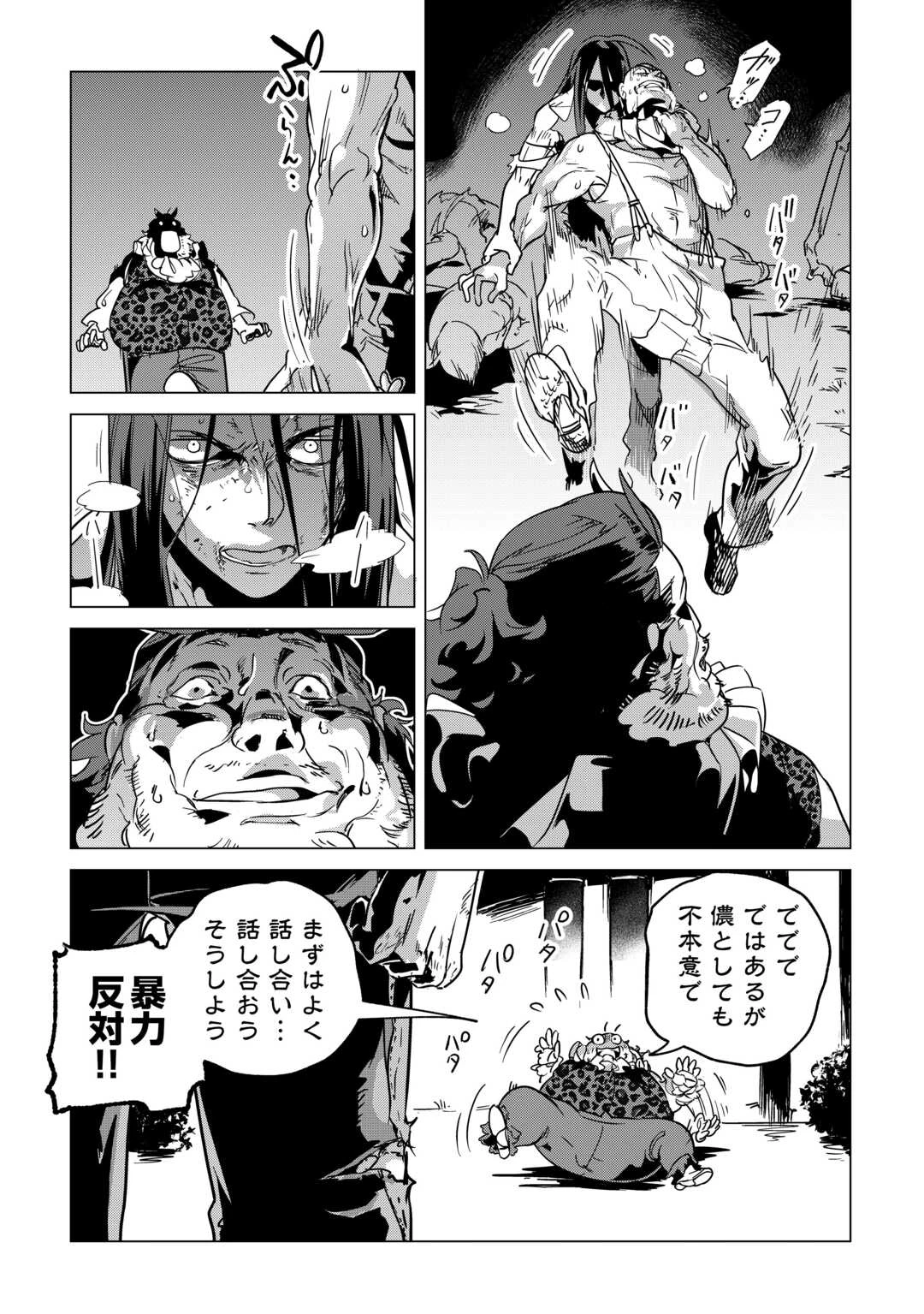 もふもふと異世界でスローライフを目指します! 第63話 - 19