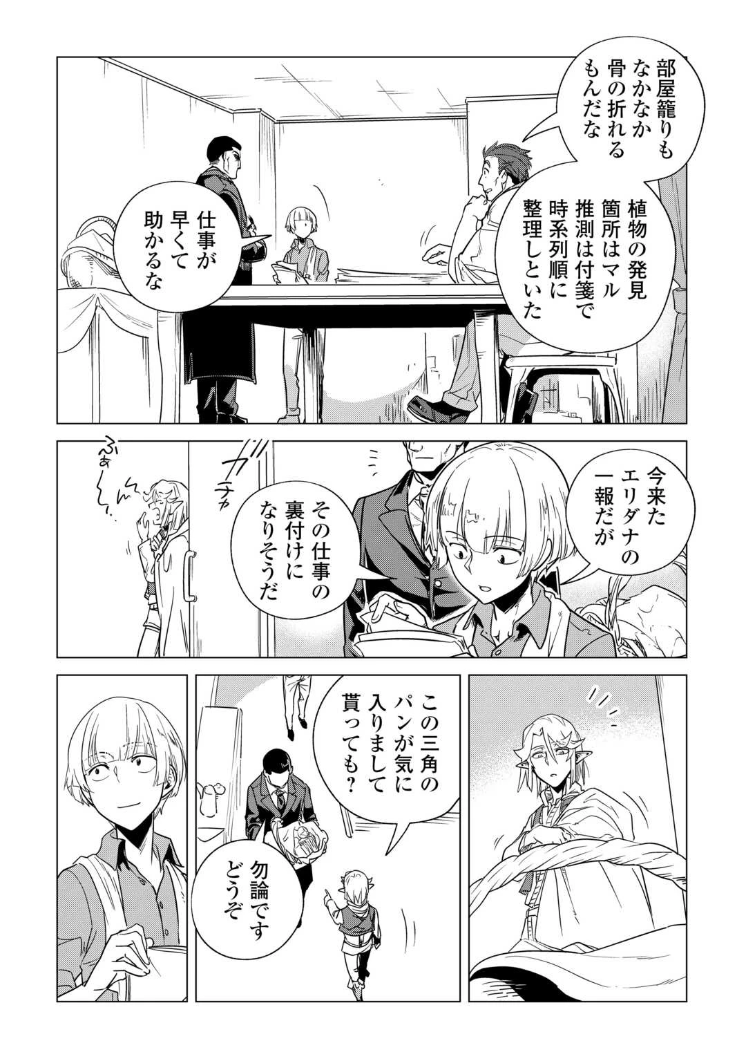 もふもふと異世界でスローライフを目指します! 第63話 - 21