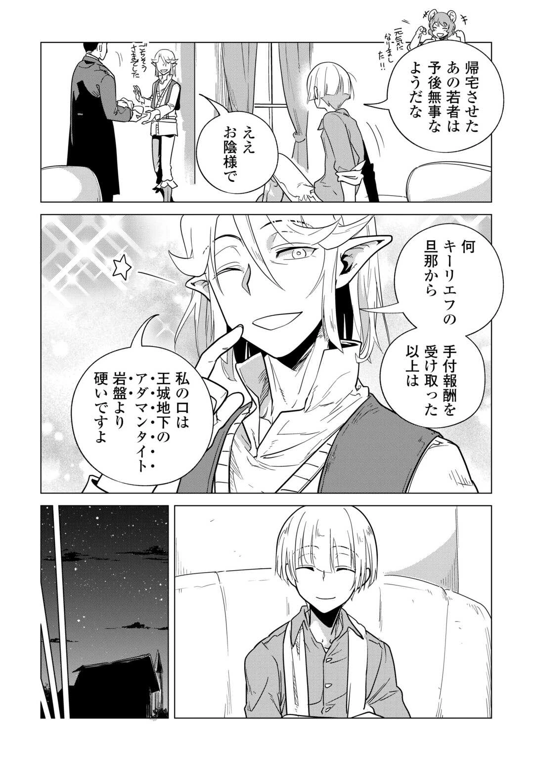 もふもふと異世界でスローライフを目指します! 第63話 - 25