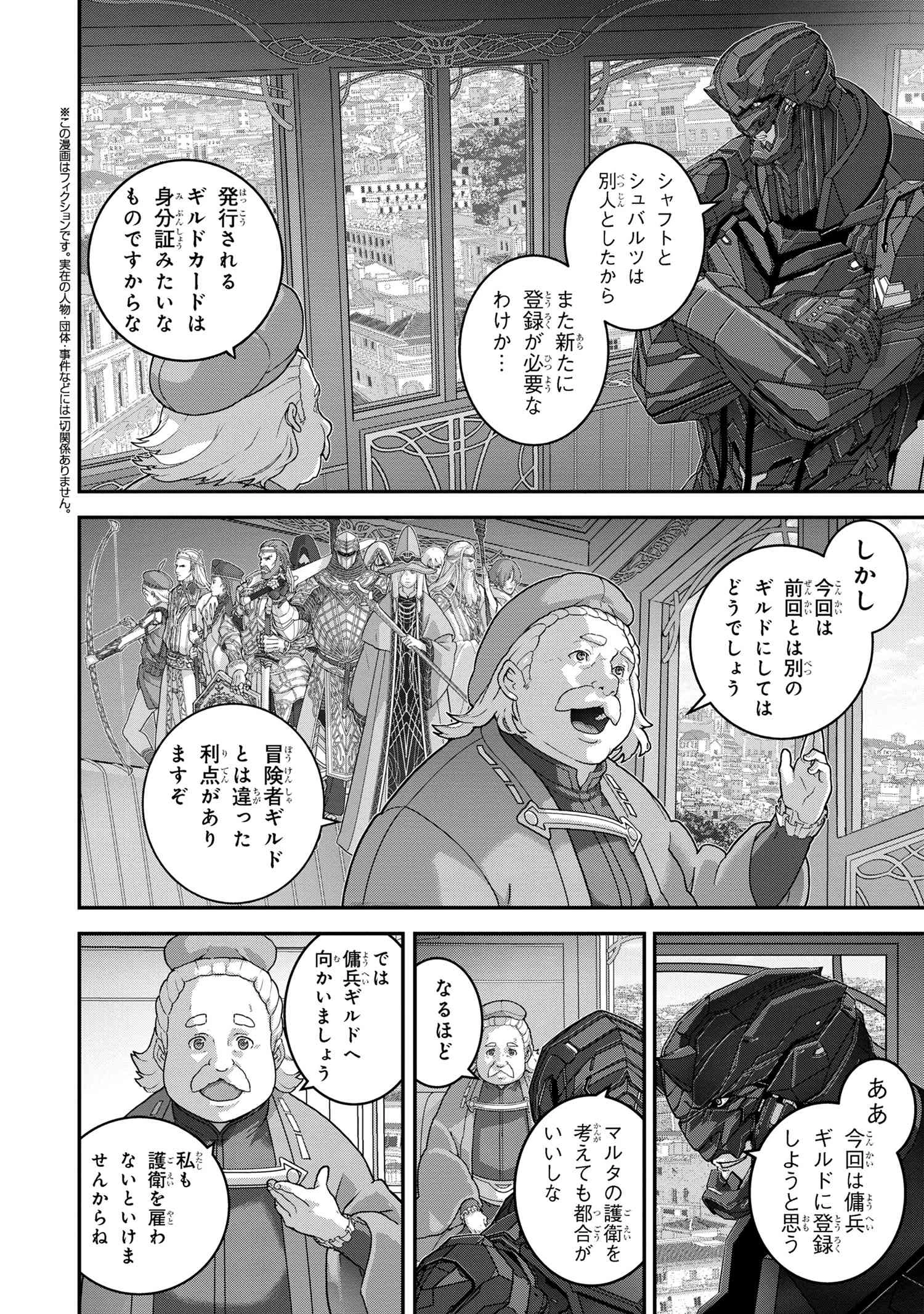 マヌケなFPSプレイヤーが異世界へ落ちた場合 第26話 - 2