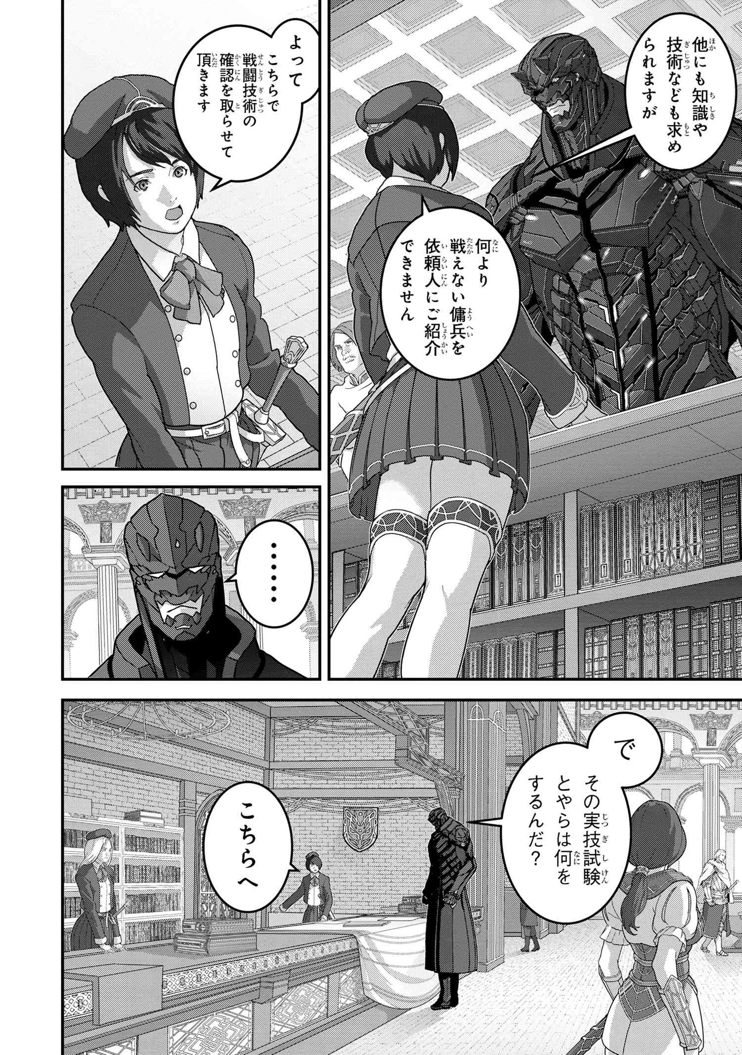 マヌケなFPSプレイヤーが異世界へ落ちた場合 第26話 - 4