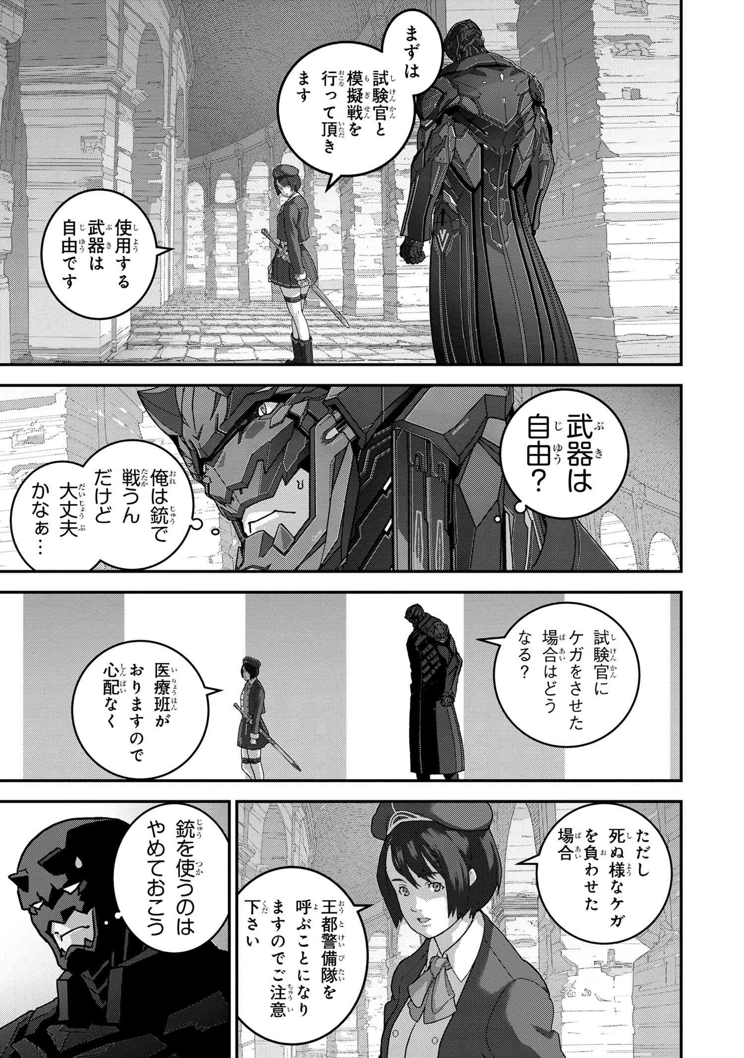 マヌケなFPSプレイヤーが異世界へ落ちた場合 第26話 - 5