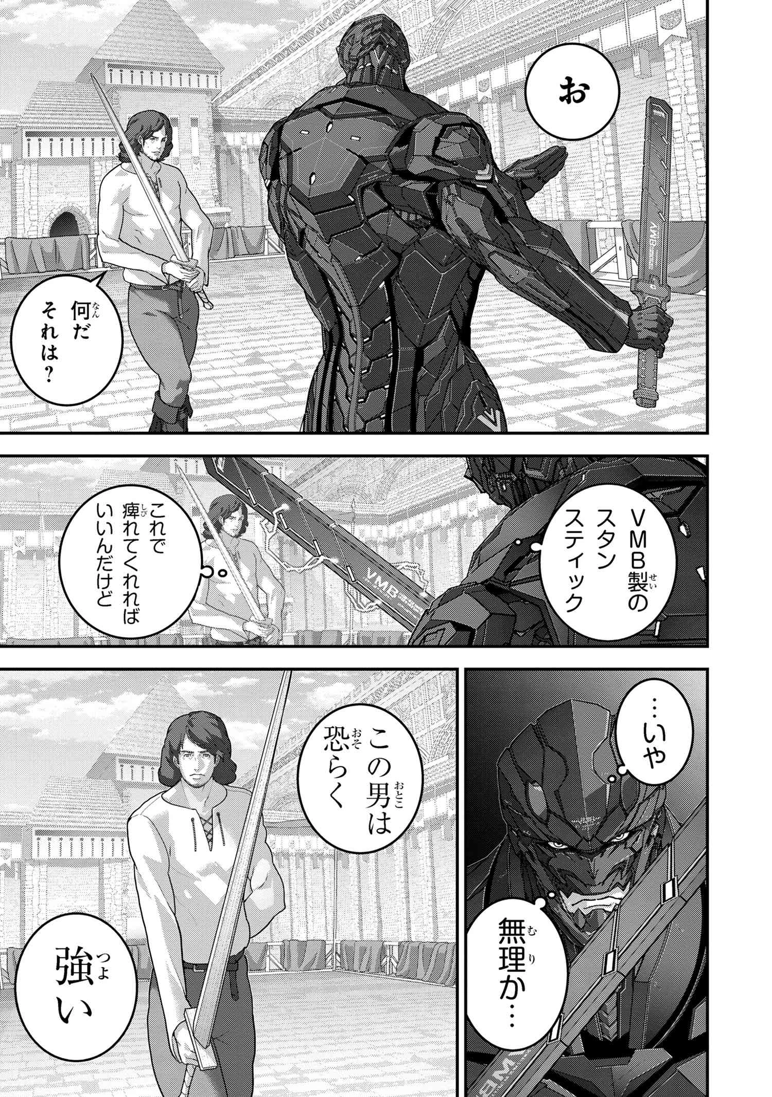 マヌケなFPSプレイヤーが異世界へ落ちた場合 第26話 - 9