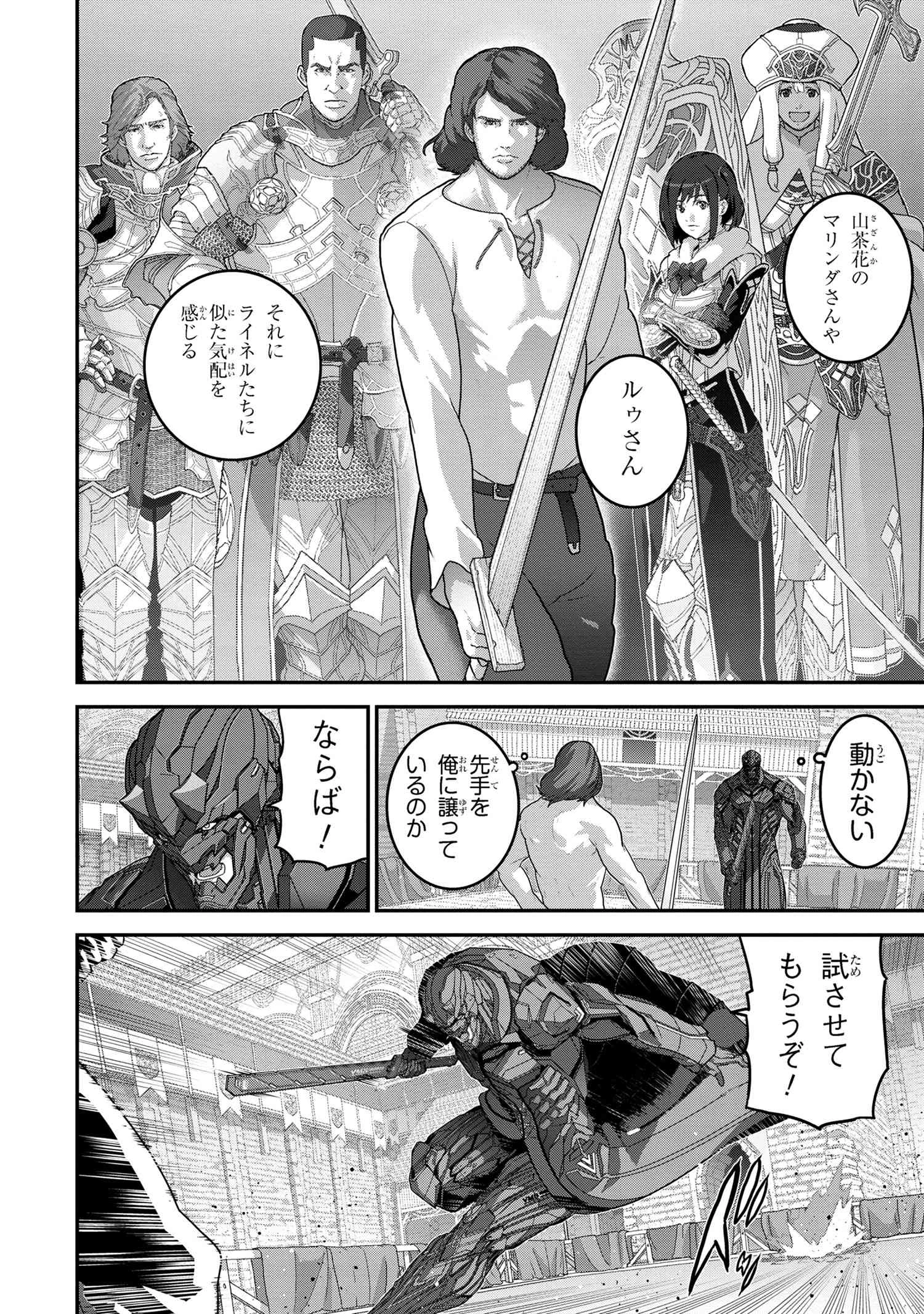 マヌケなFPSプレイヤーが異世界へ落ちた場合 第26話 - 10