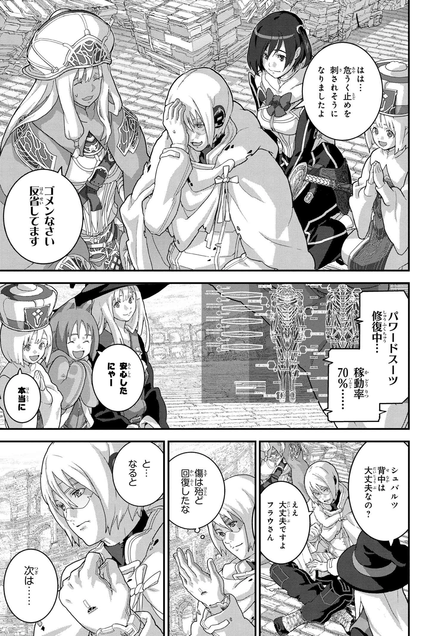 マヌケなFPSプレイヤーが異世界へ落ちた場合 第22話 - 5