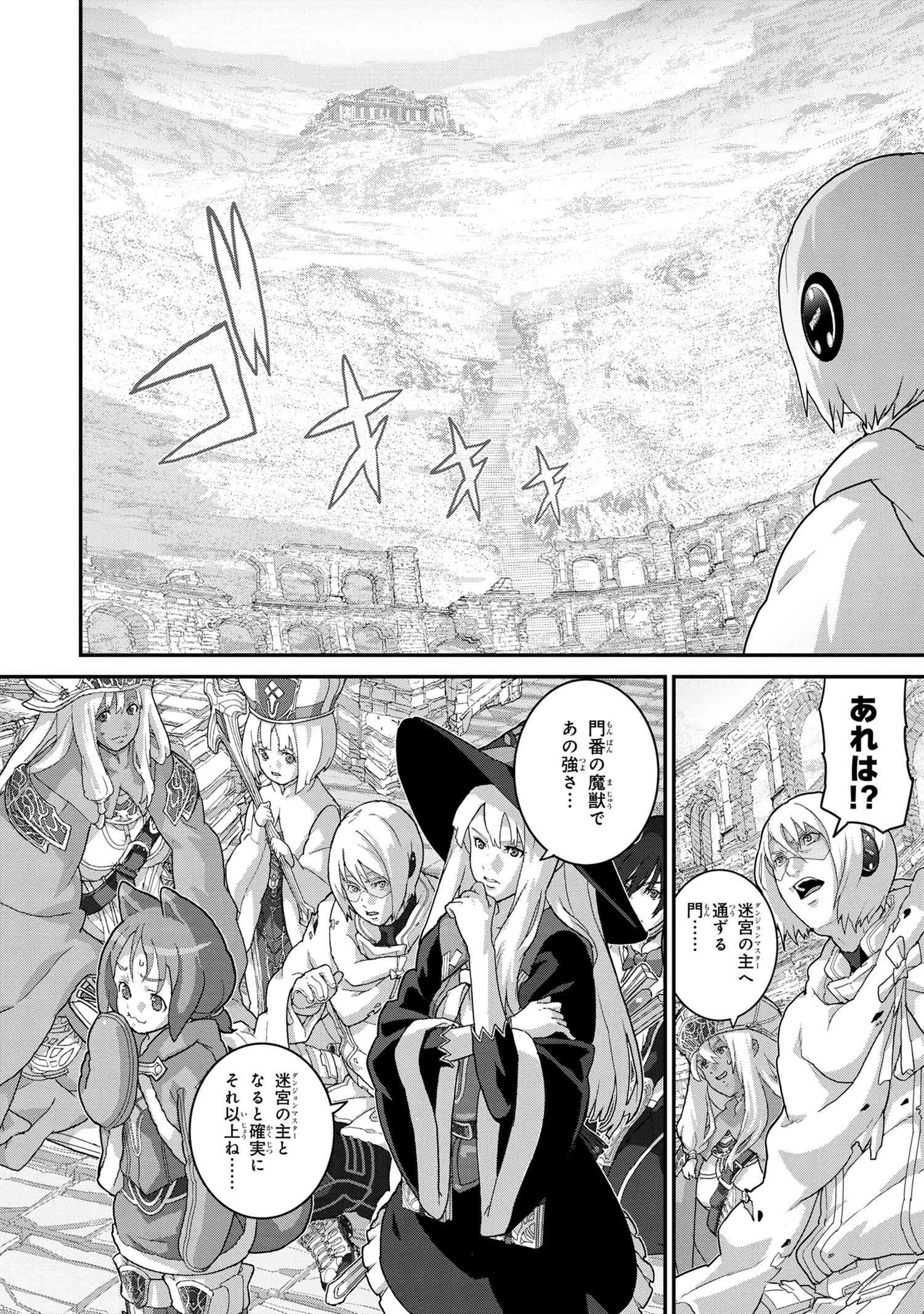 マヌケなFPSプレイヤーが異世界へ落ちた場合 第22話 - 6