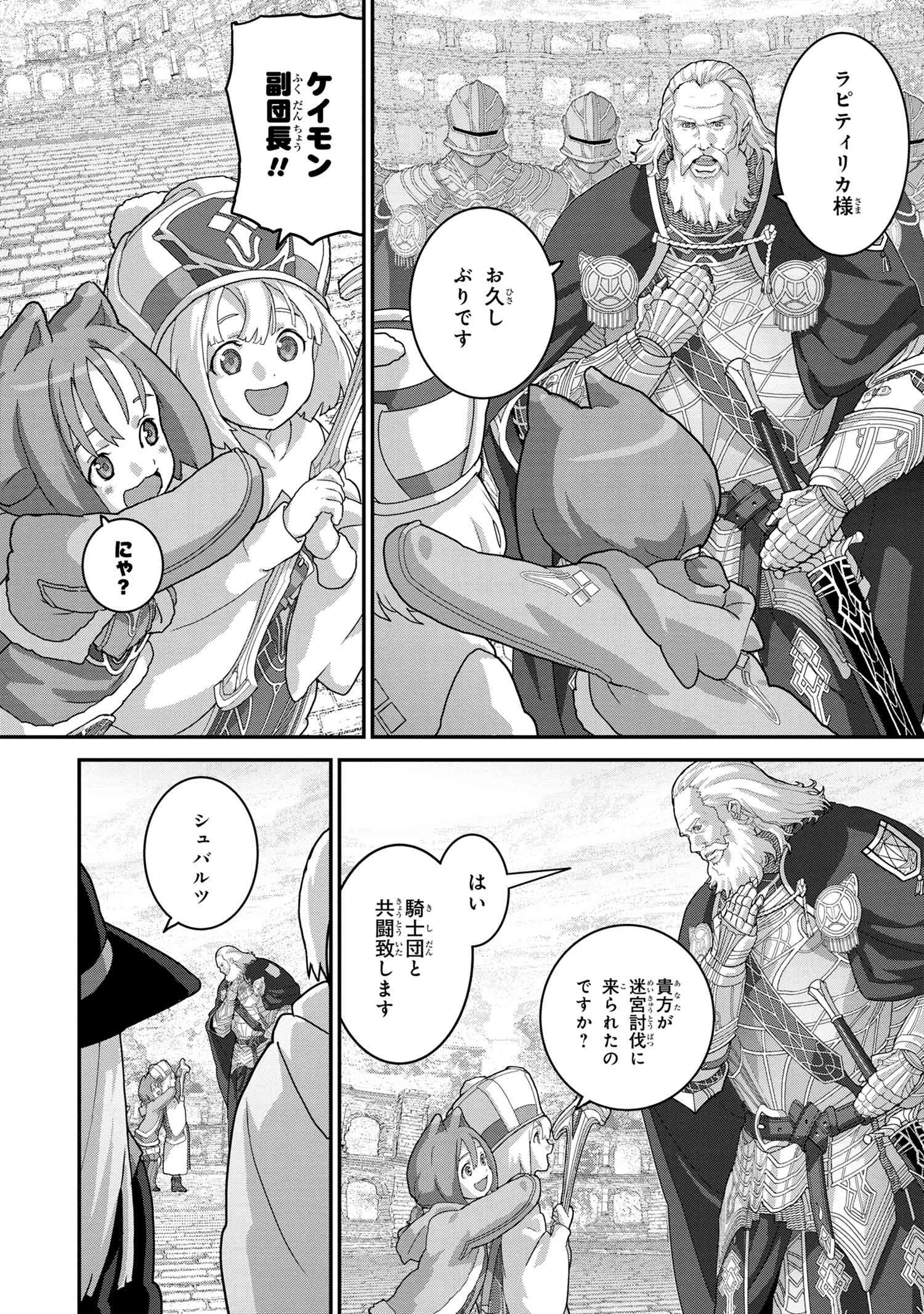 マヌケなFPSプレイヤーが異世界へ落ちた場合 第22話 - 8