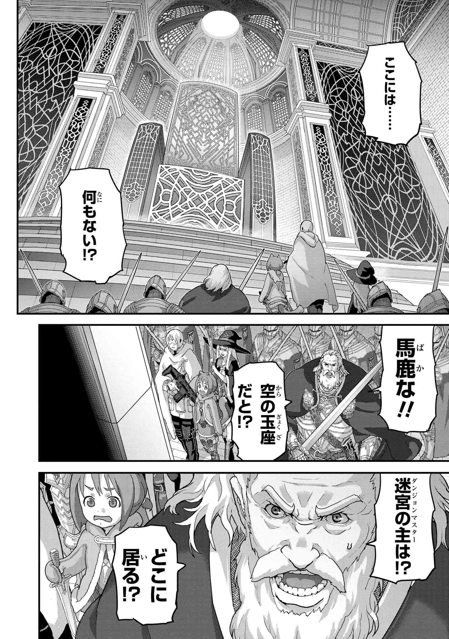 マヌケなFPSプレイヤーが異世界へ落ちた場合 第22話 - 14