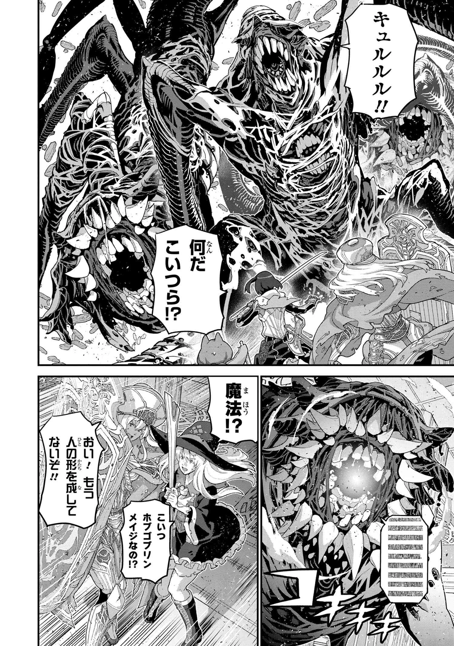 マヌケなFPSプレイヤーが異世界へ落ちた場合 第20話 - 4