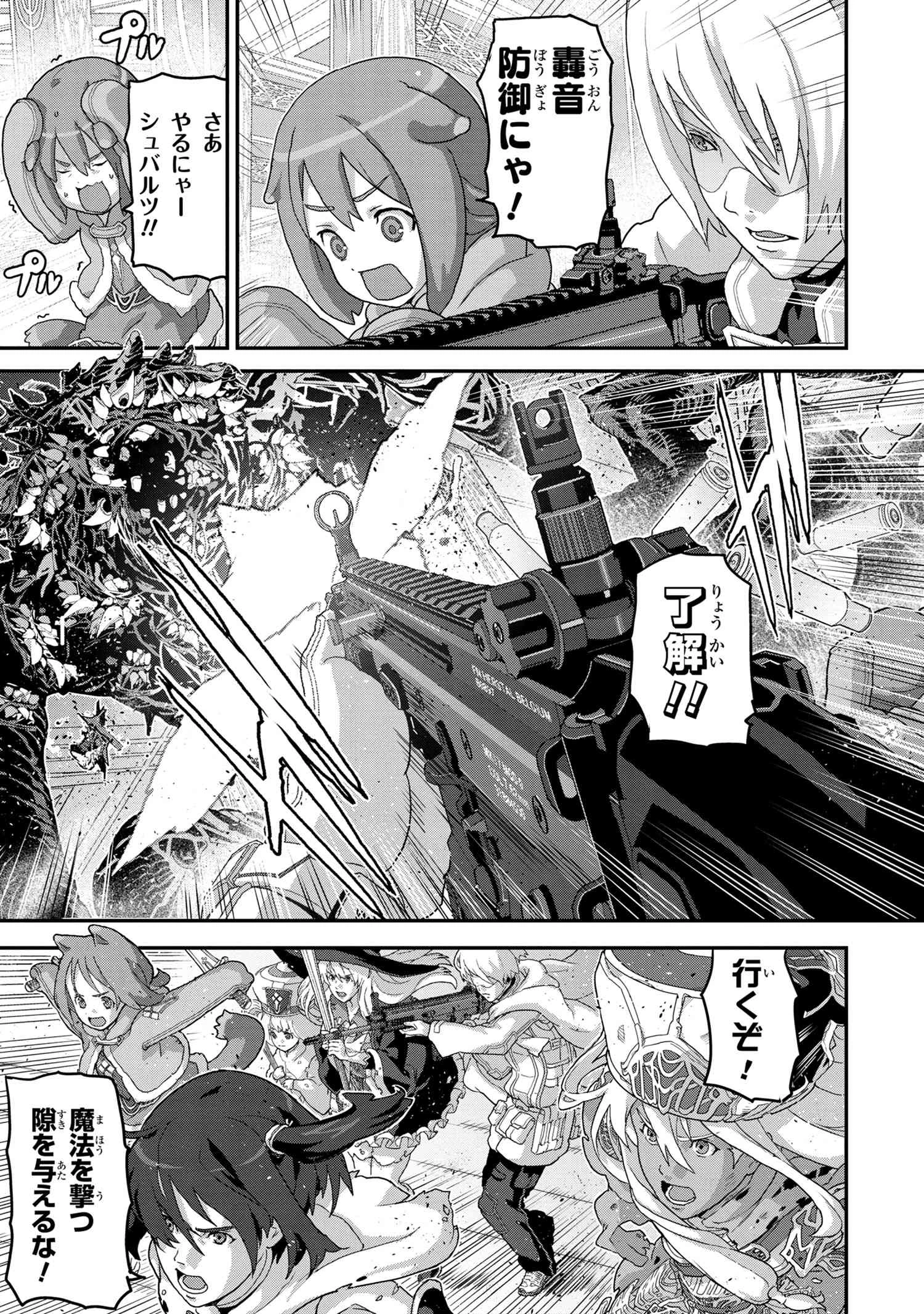 マヌケなFPSプレイヤーが異世界へ落ちた場合 第20話 - 7