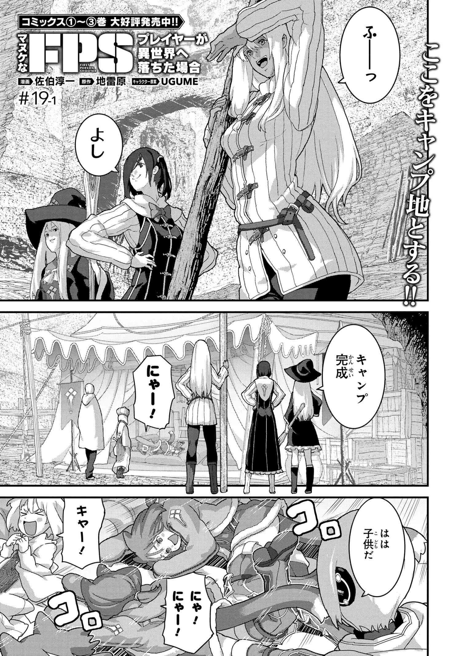 マヌケなFPSプレイヤーが異世界へ落ちた場合 第19話 - 1