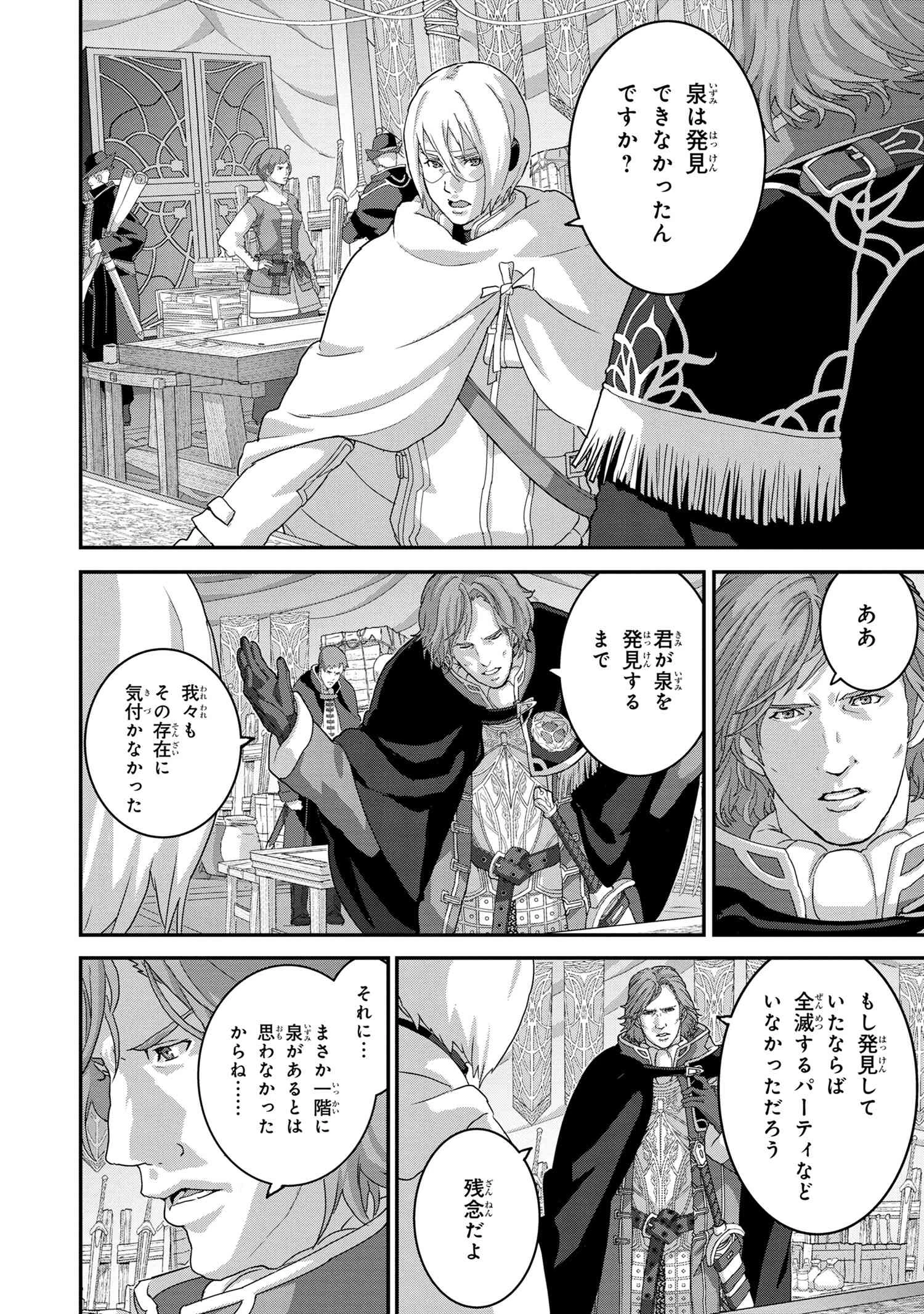 マヌケなFPSプレイヤーが異世界へ落ちた場合 第19話 - 12