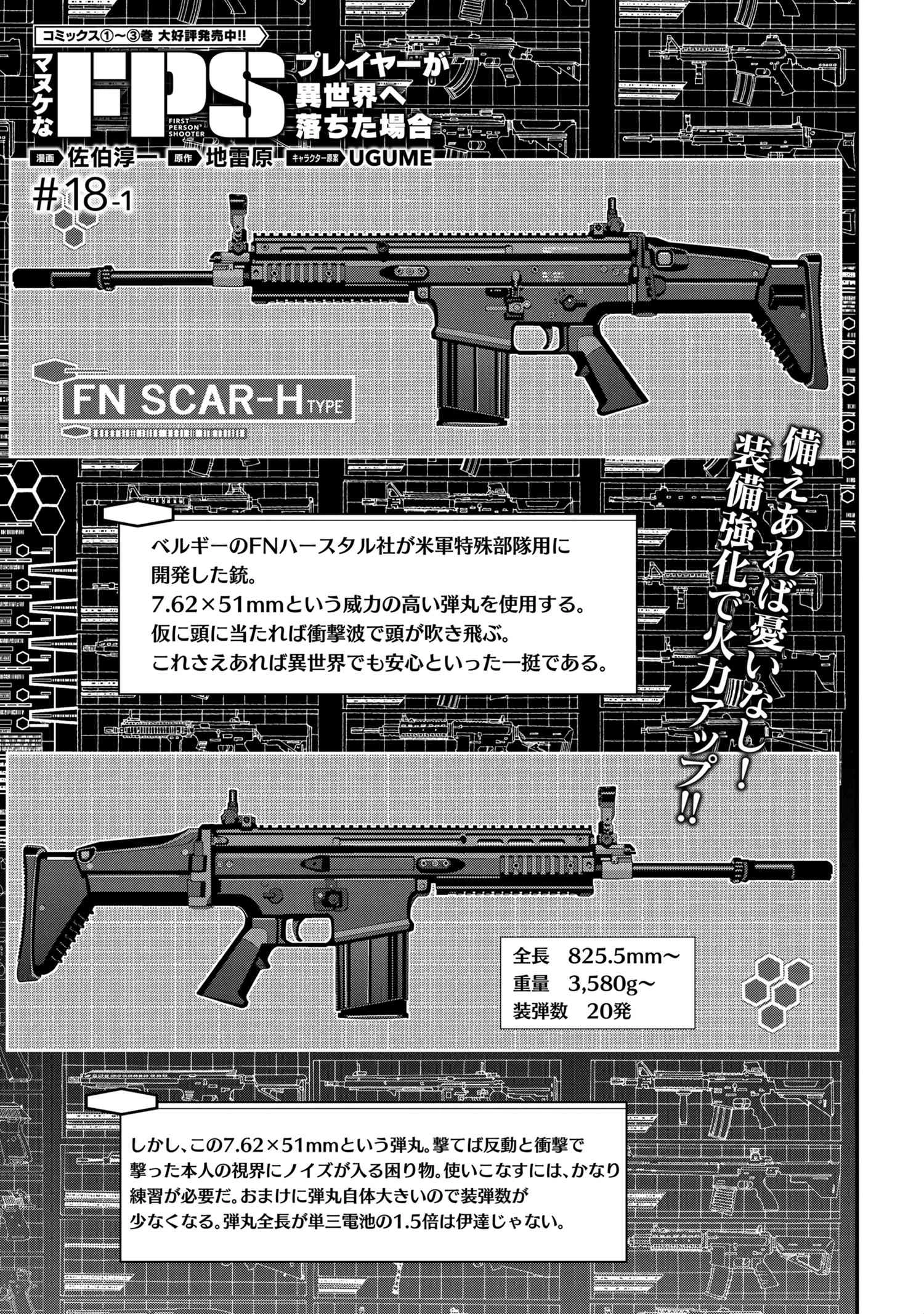 マヌケなFPSプレイヤーが異世界へ落ちた場合 第18話 - 3