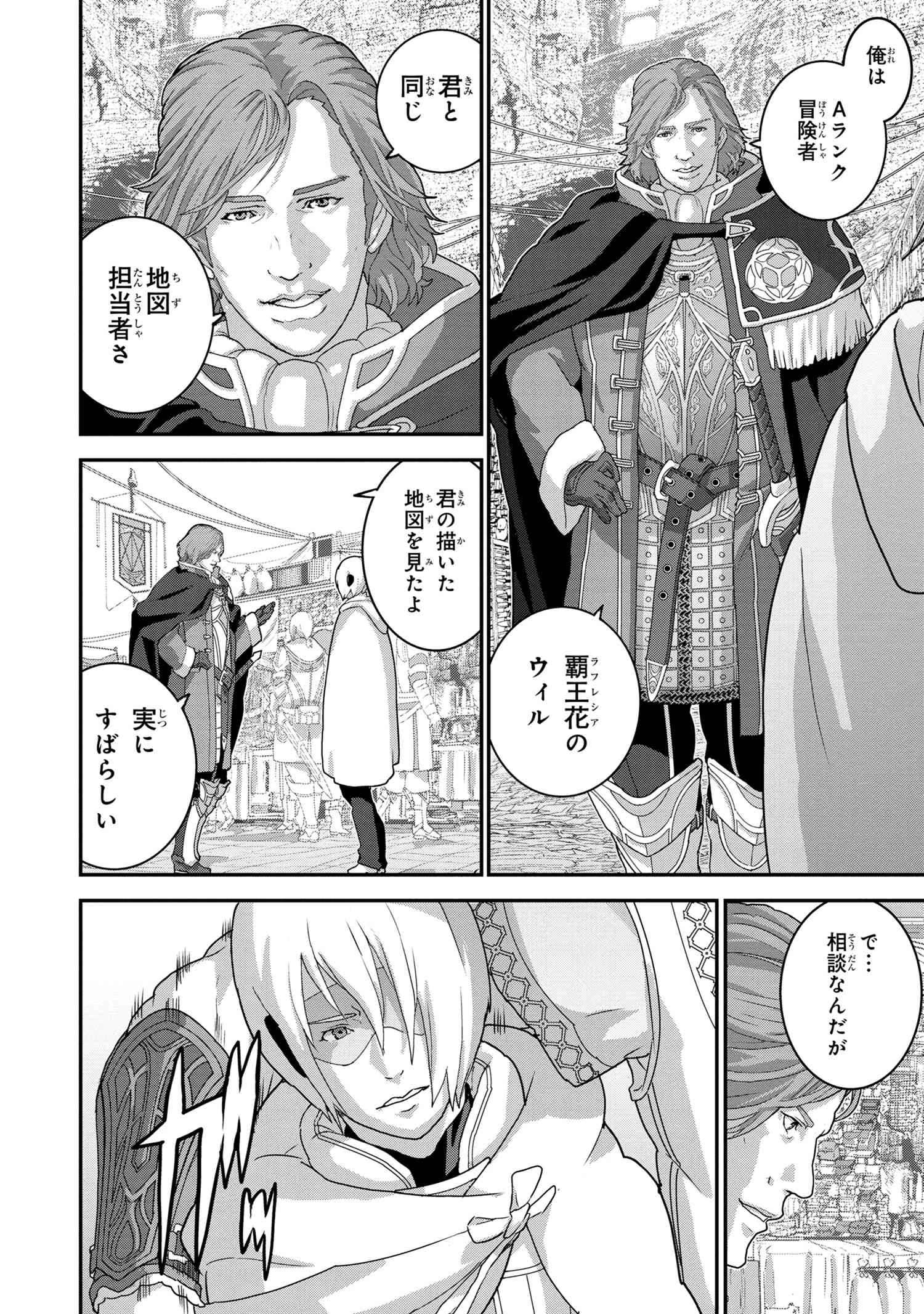 マヌケなFPSプレイヤーが異世界へ落ちた場合 第18話 - 4