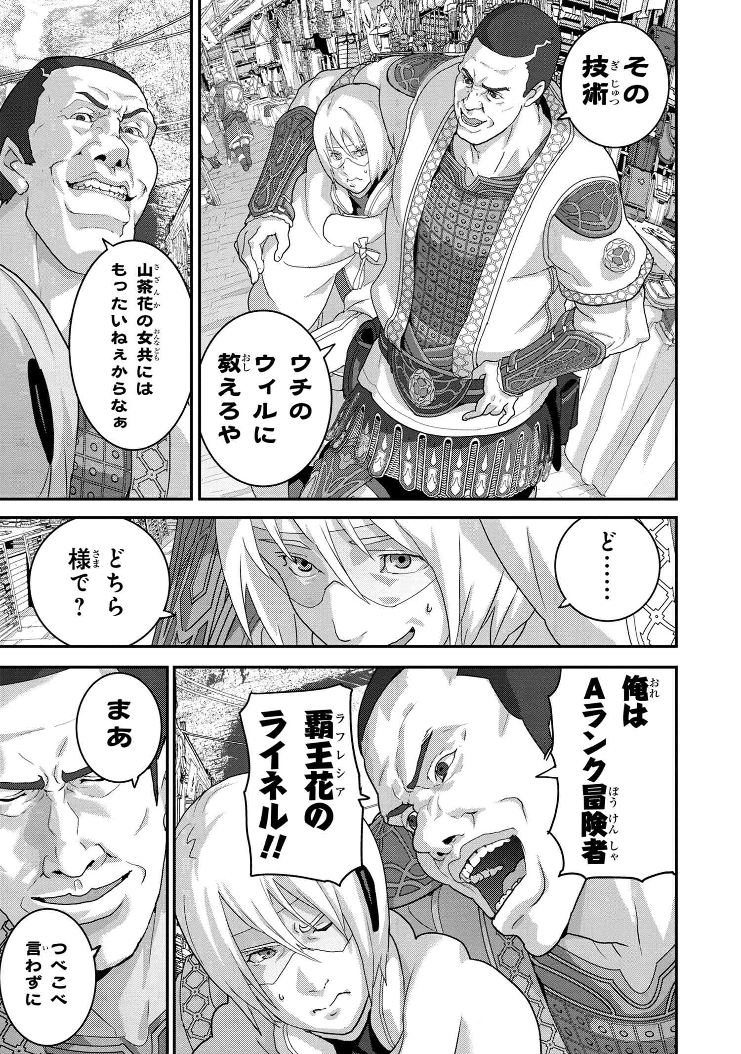 マヌケなFPSプレイヤーが異世界へ落ちた場合 第18話 - 5