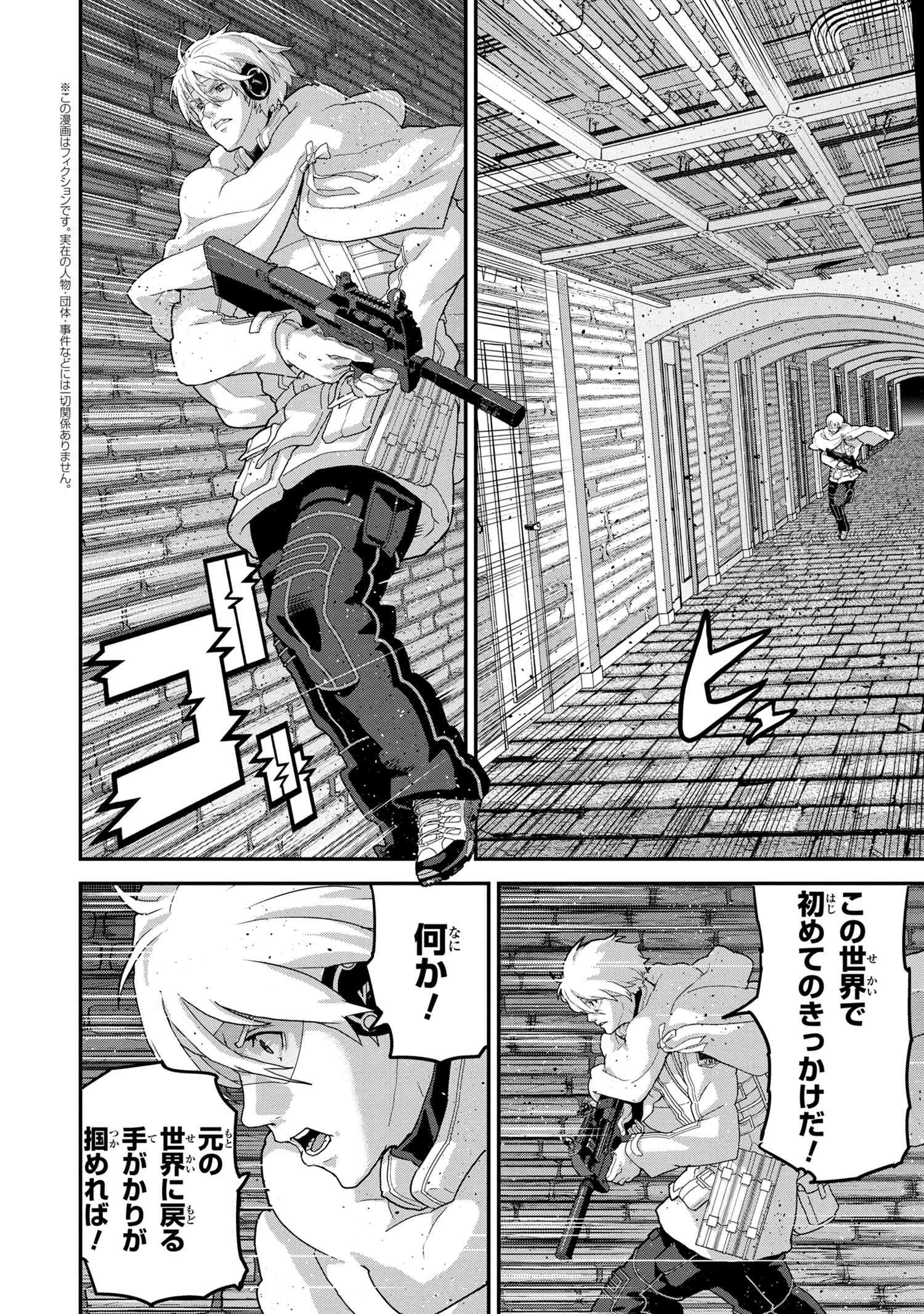 マヌケなFPSプレイヤーが異世界へ落ちた場合 第17話 - 2