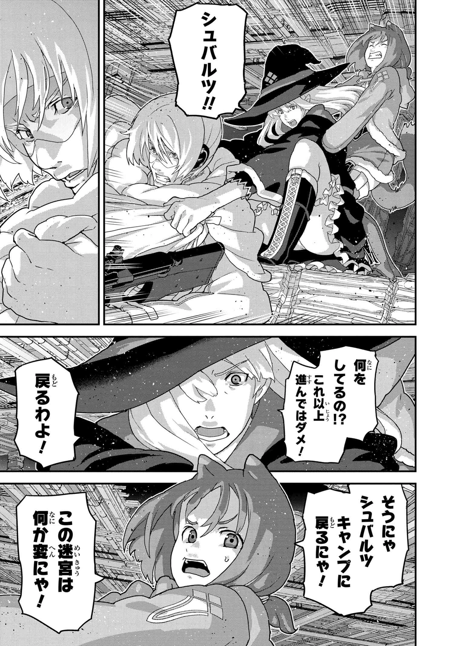 マヌケなFPSプレイヤーが異世界へ落ちた場合 第17話 - 5