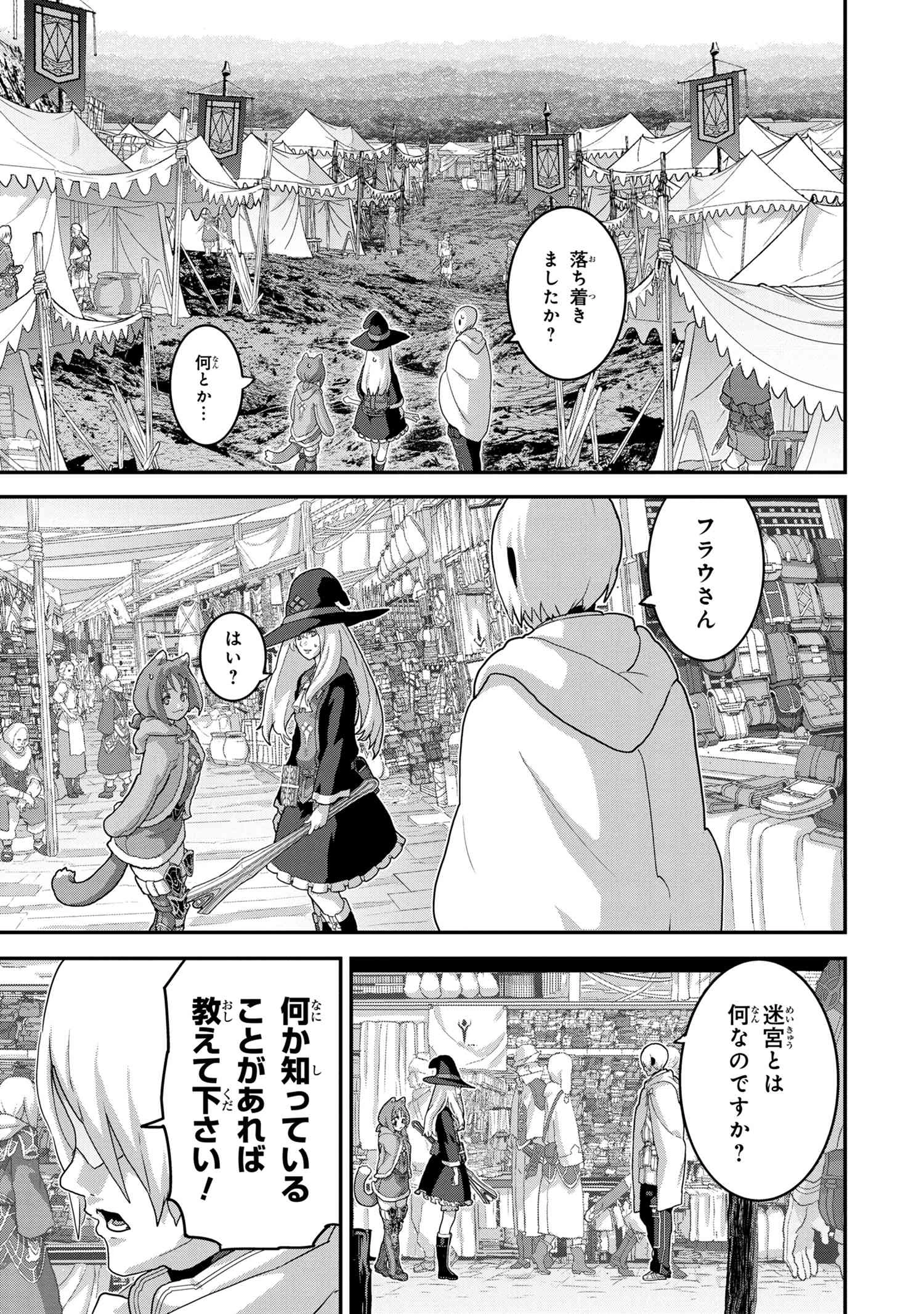 マヌケなFPSプレイヤーが異世界へ落ちた場合 第17話 - 7