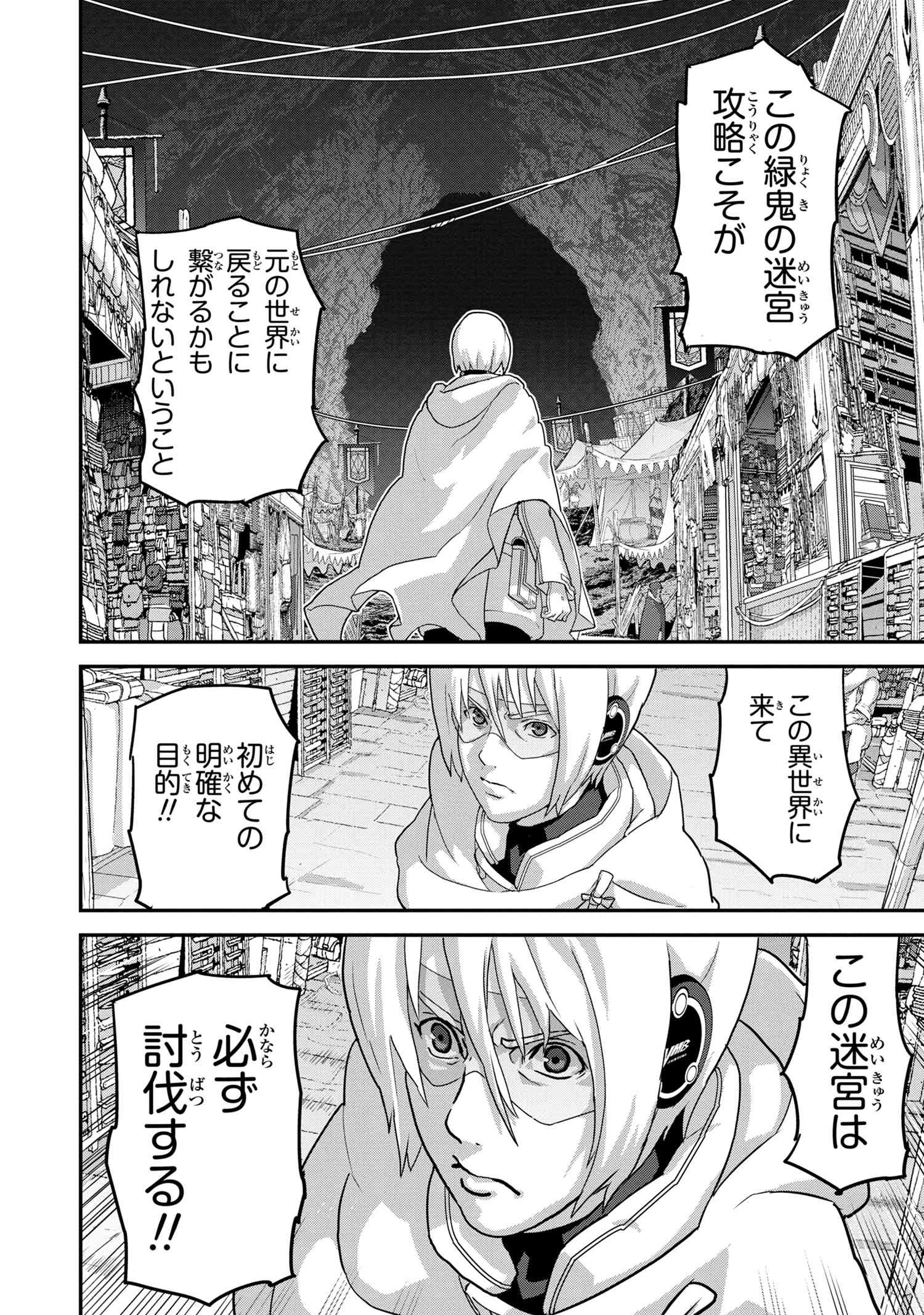 マヌケなFPSプレイヤーが異世界へ落ちた場合 第17話 - 12