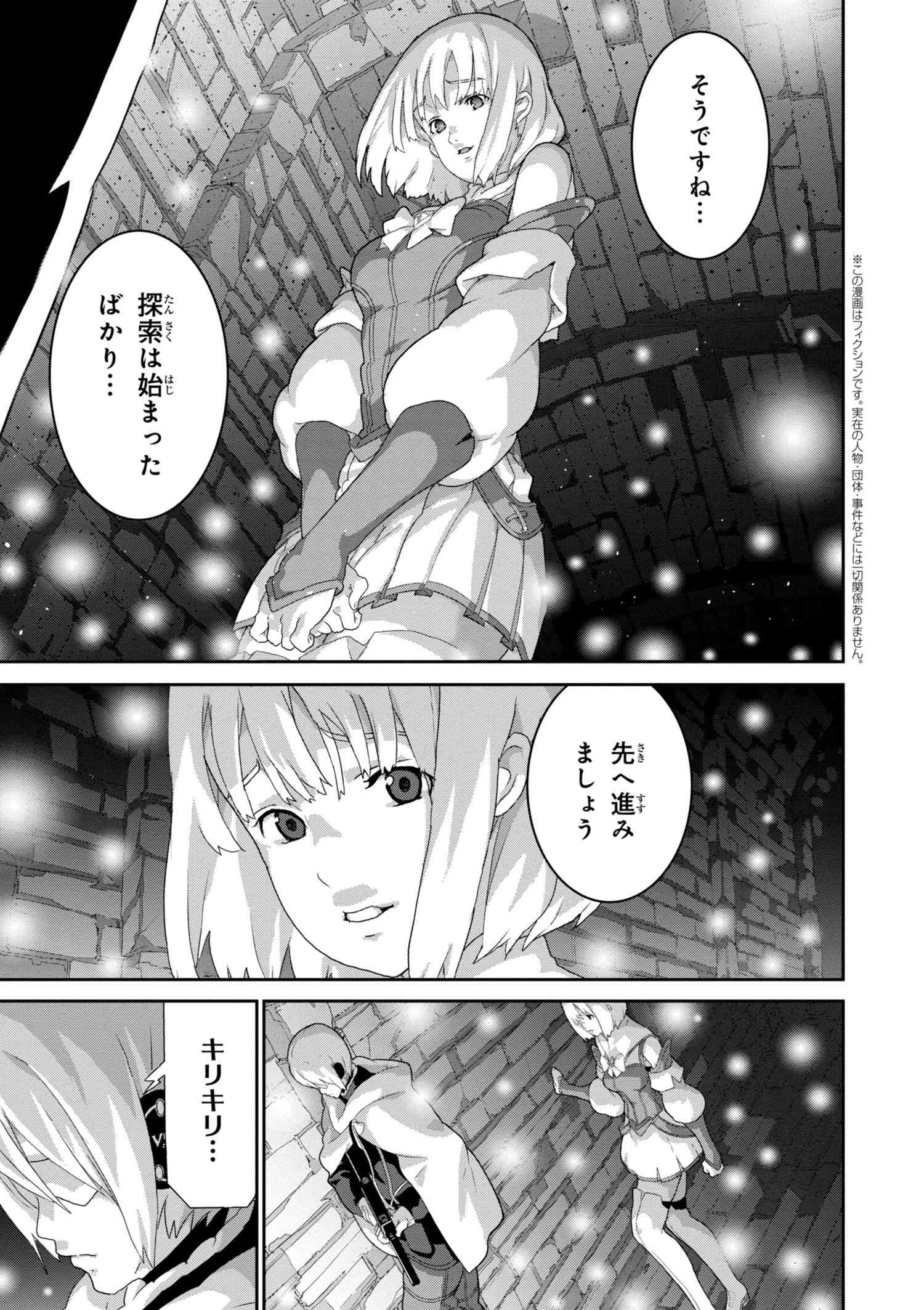 マヌケなFPSプレイヤーが異世界へ落ちた場合 第11話 - 1