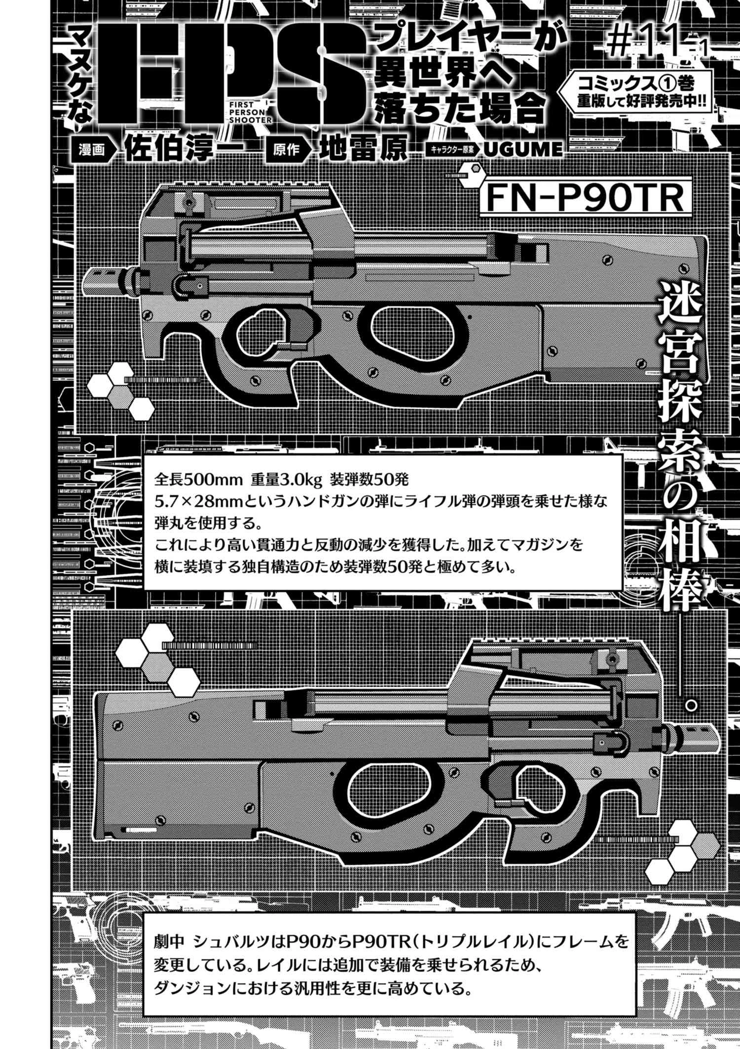 マヌケなFPSプレイヤーが異世界へ落ちた場合 第11話 - 2