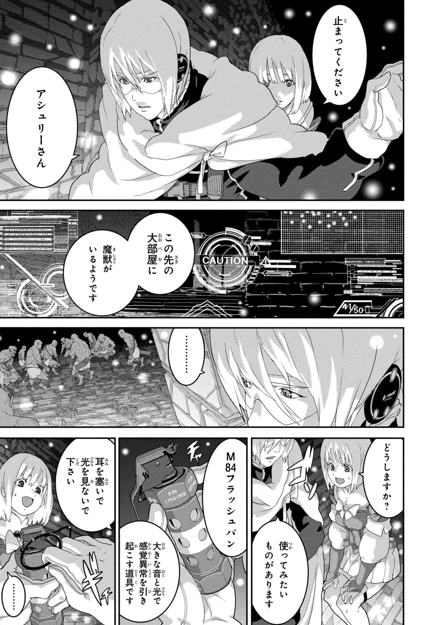 マヌケなFPSプレイヤーが異世界へ落ちた場合 第11話 - 3