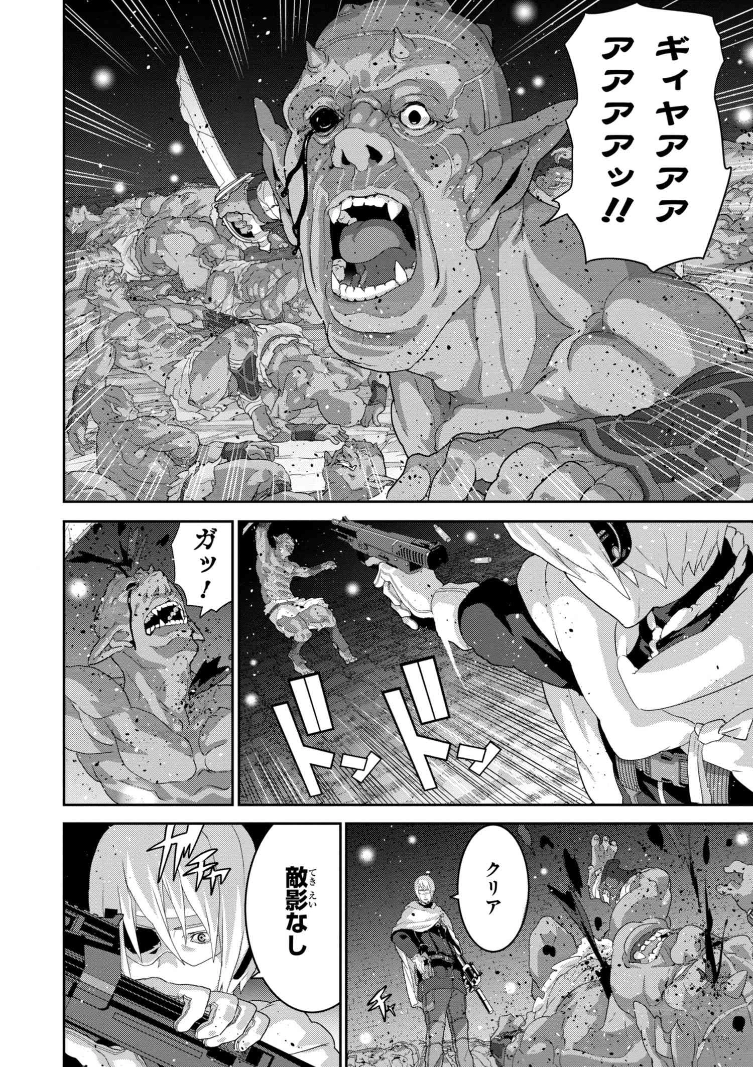 マヌケなFPSプレイヤーが異世界へ落ちた場合 第11話 - 8