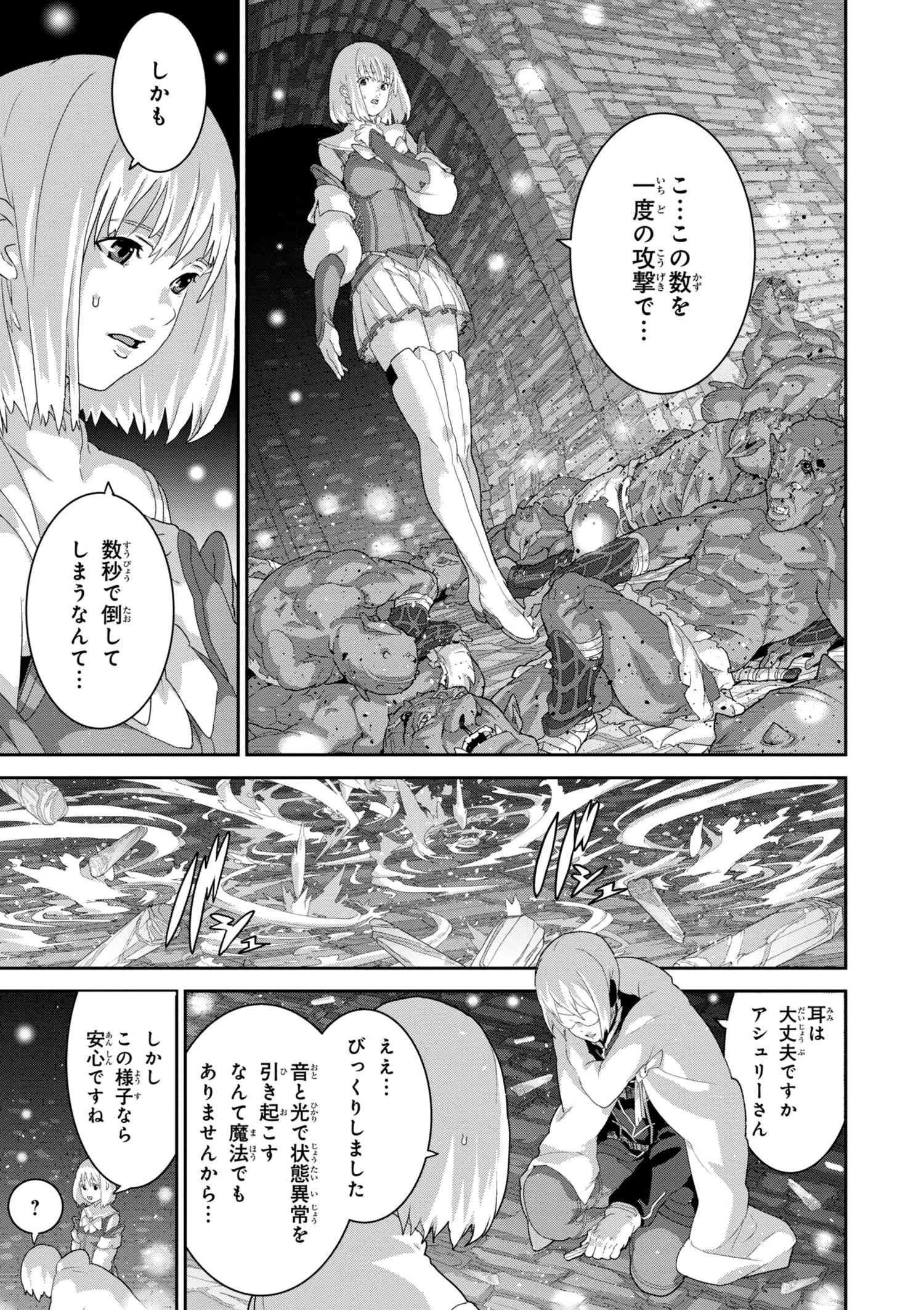 マヌケなFPSプレイヤーが異世界へ落ちた場合 第11話 - 9