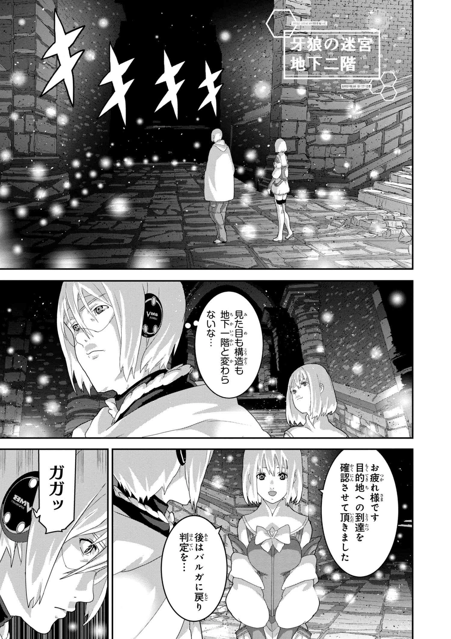 マヌケなFPSプレイヤーが異世界へ落ちた場合 第11話 - 11