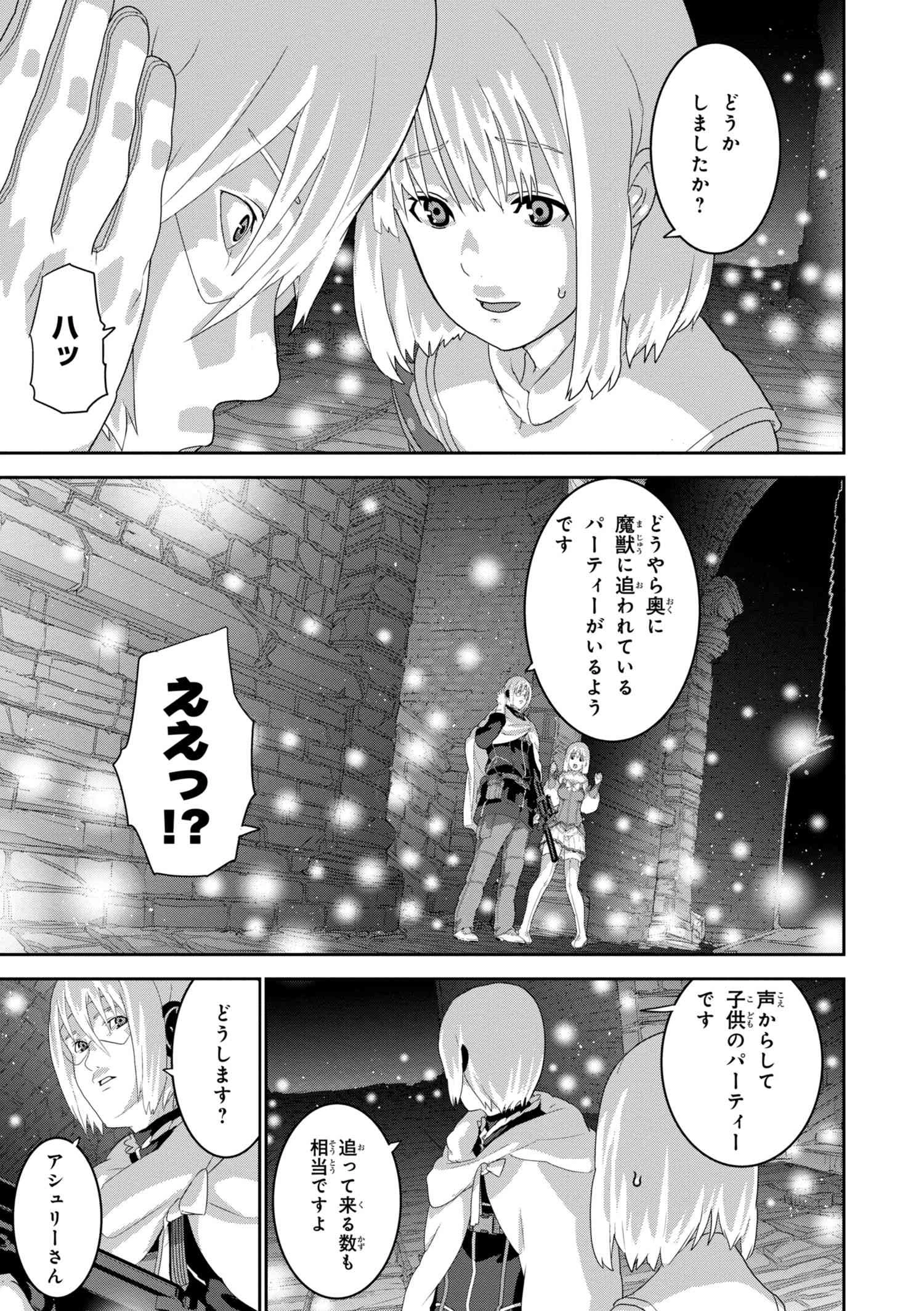 マヌケなFPSプレイヤーが異世界へ落ちた場合 第11話 - 13