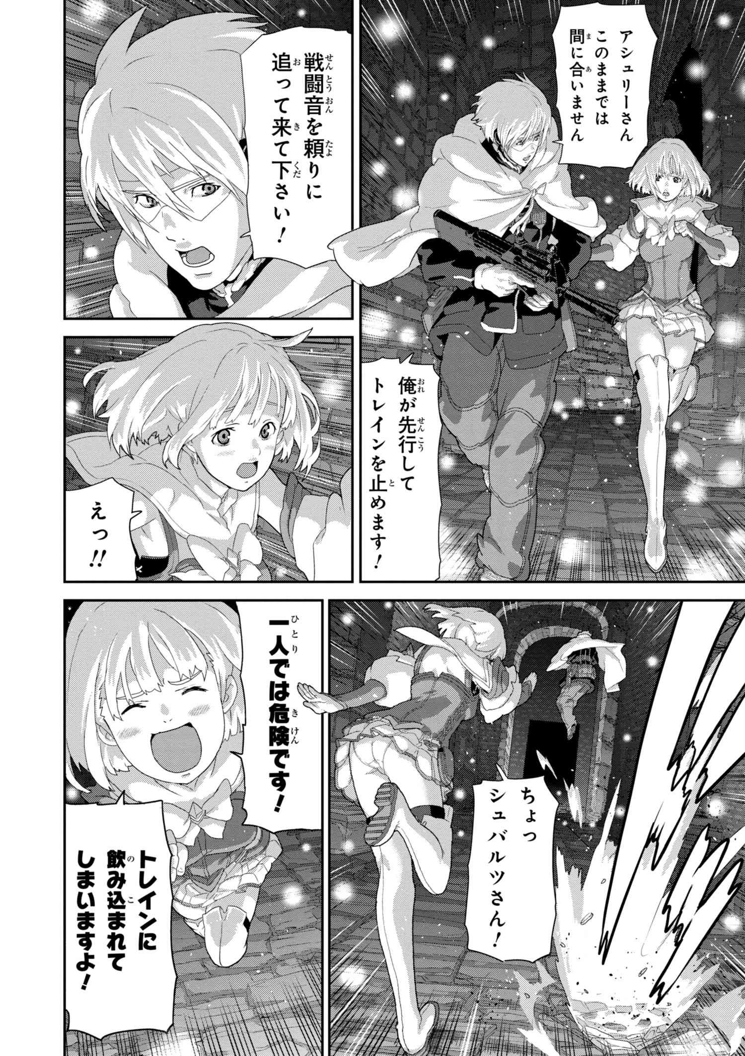 マヌケなFPSプレイヤーが異世界へ落ちた場合 第11話 - 16
