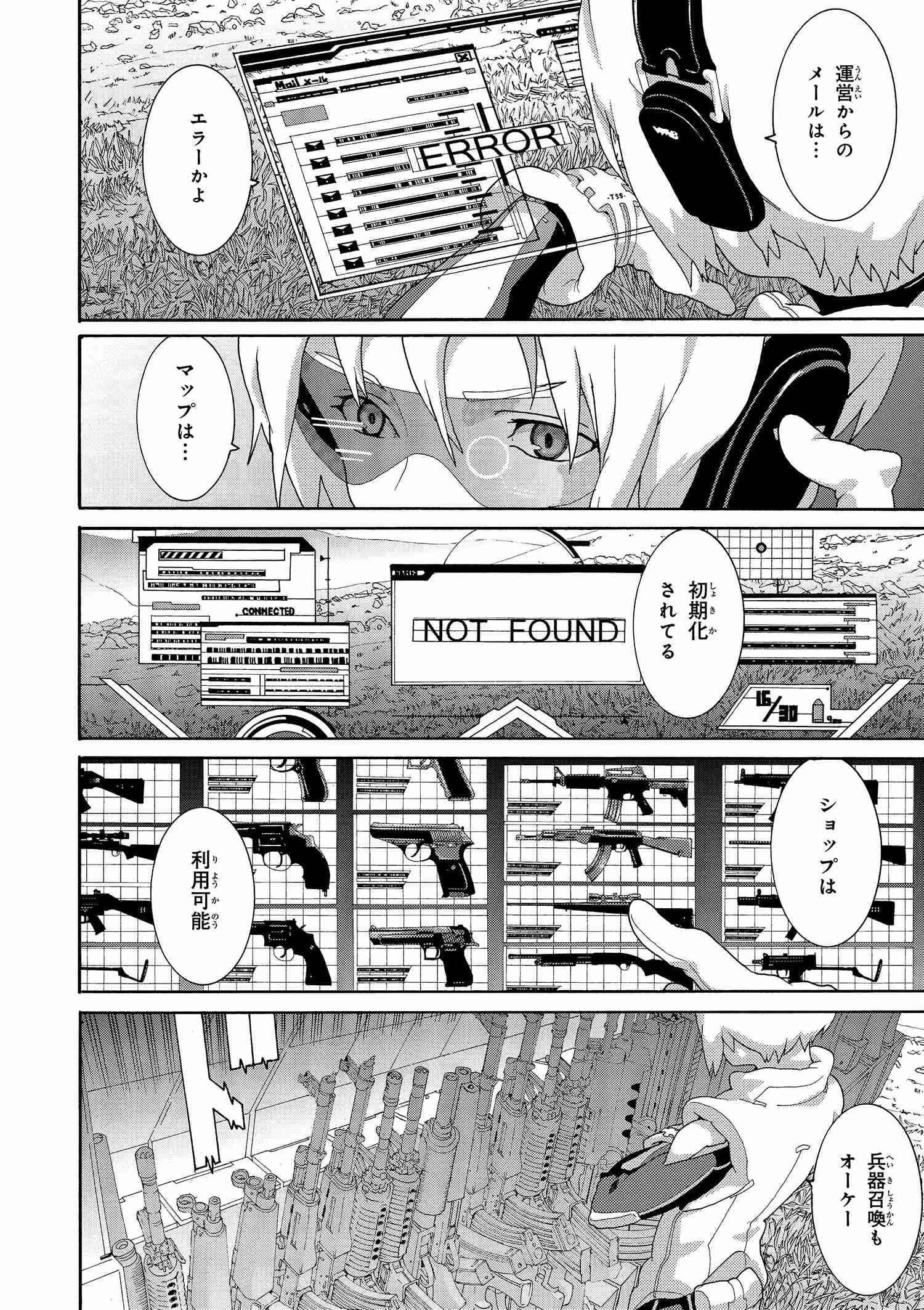 マヌケなFPSプレイヤーが異世界へ落ちた場合 第2話 - 2